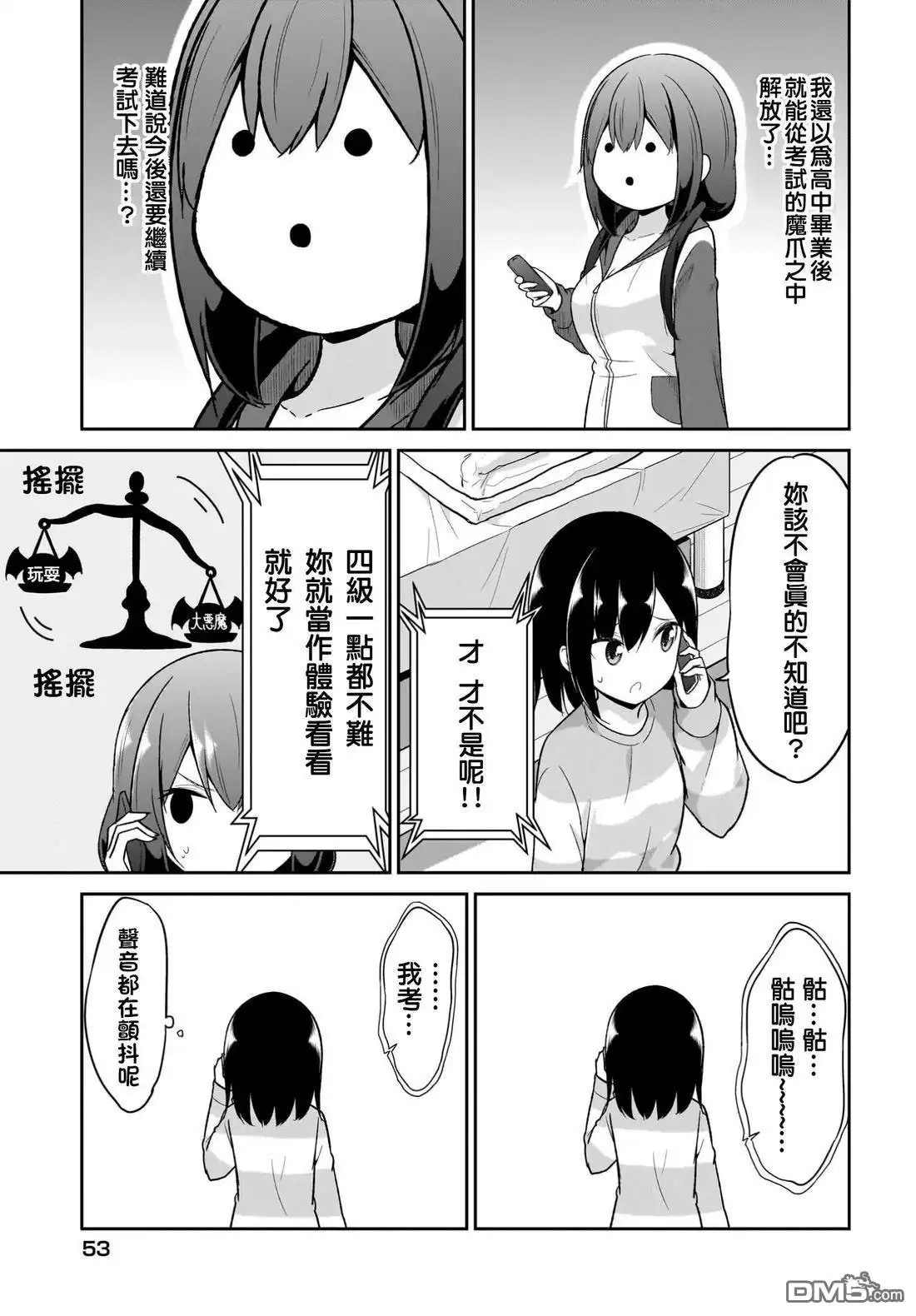 《珈百璃的堕落》第127话 第5页