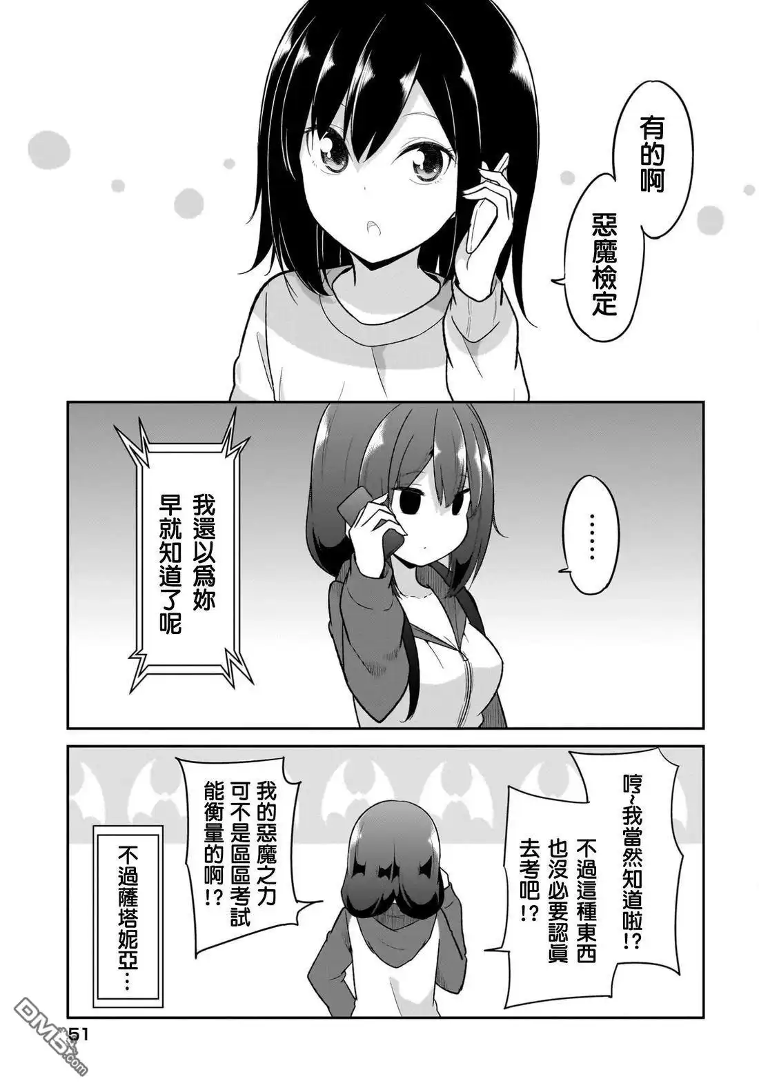 《珈百璃的堕落》第127话 第3页