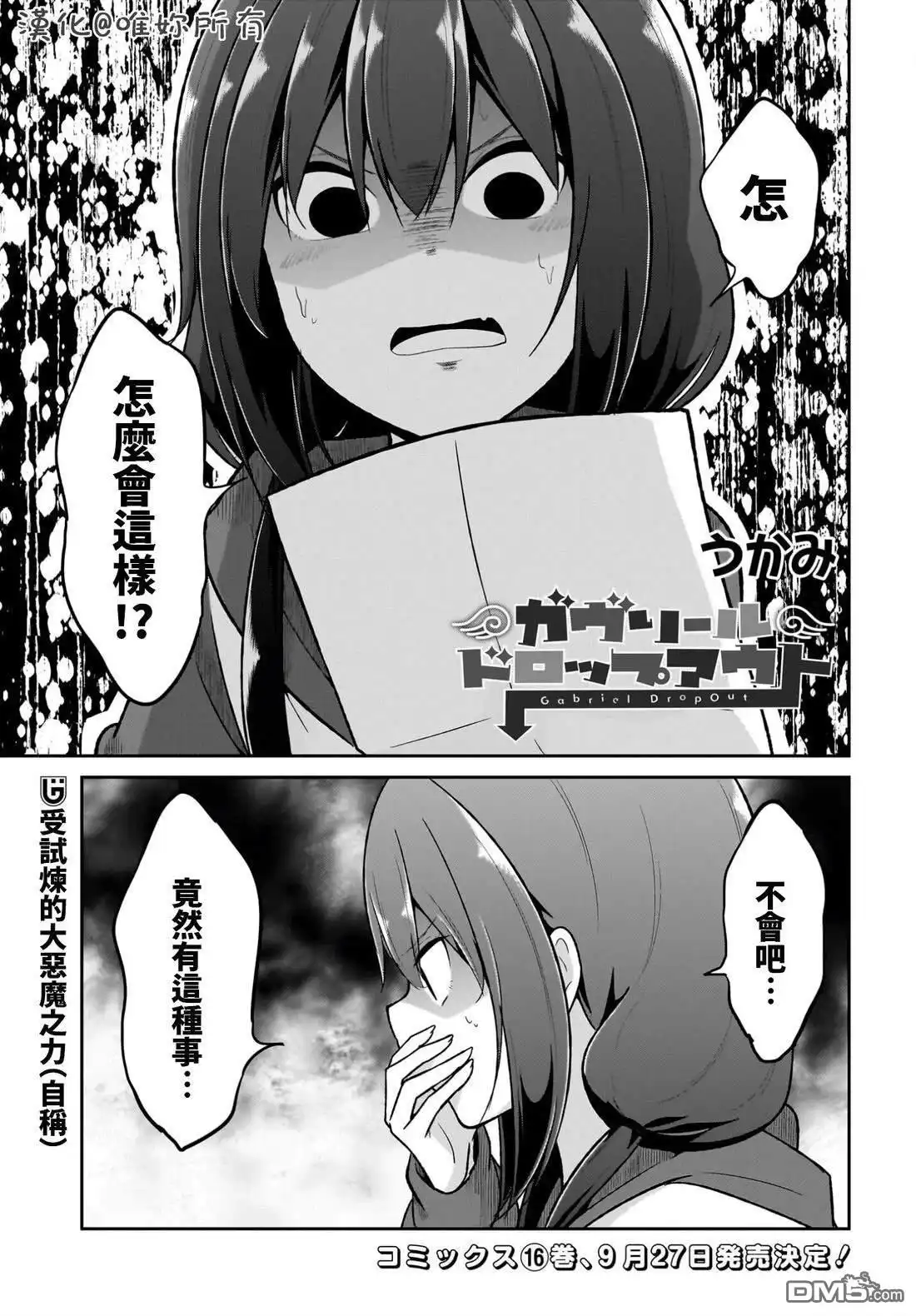 《珈百璃的堕落》第127话 第1页