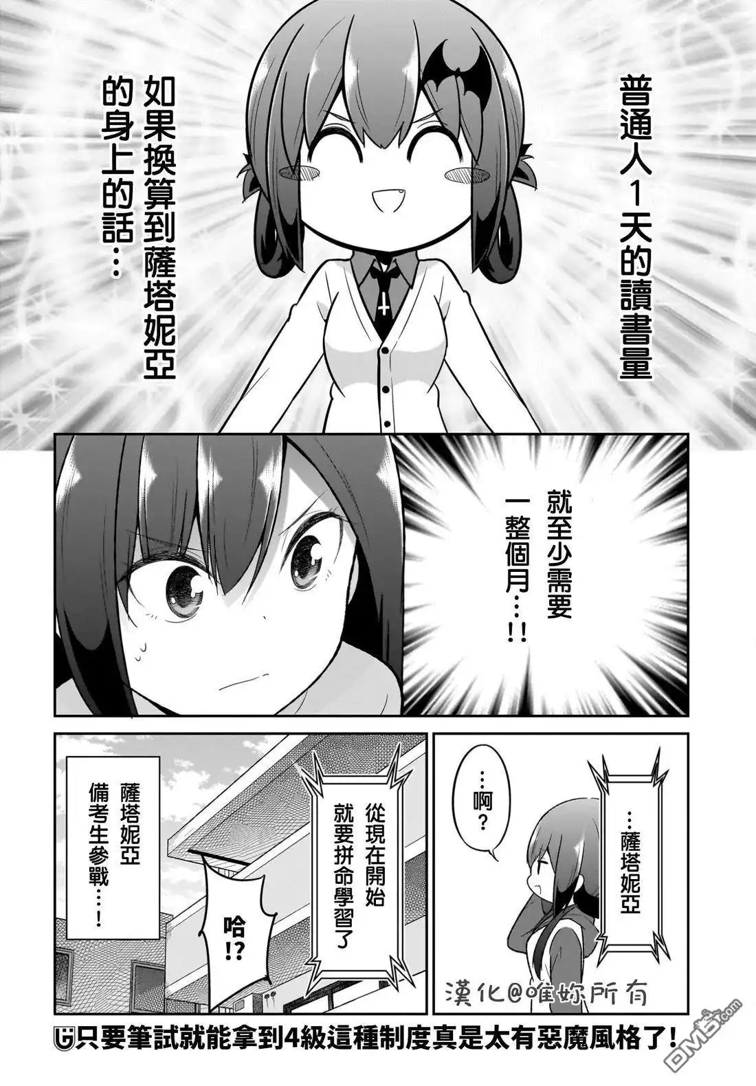 《珈百璃的堕落》第127话 第8页