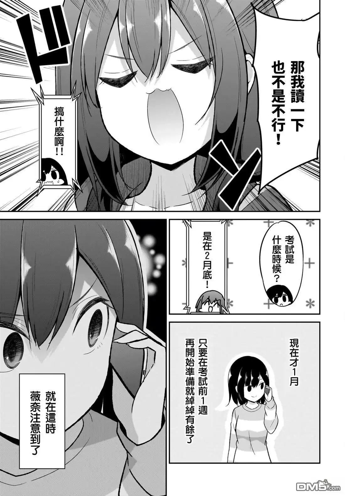 《珈百璃的堕落》第127话 第7页