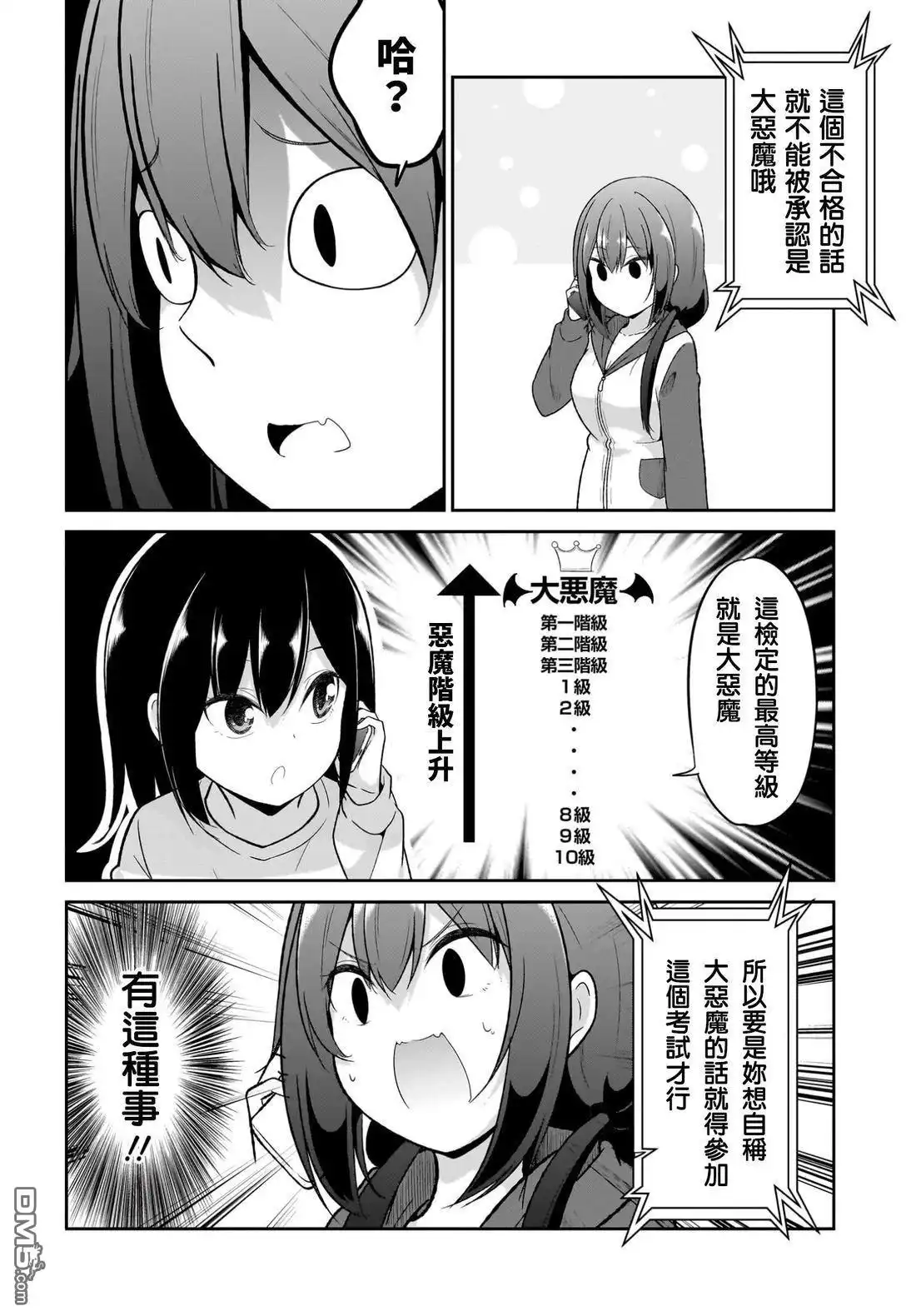 《珈百璃的堕落》第127话 第4页