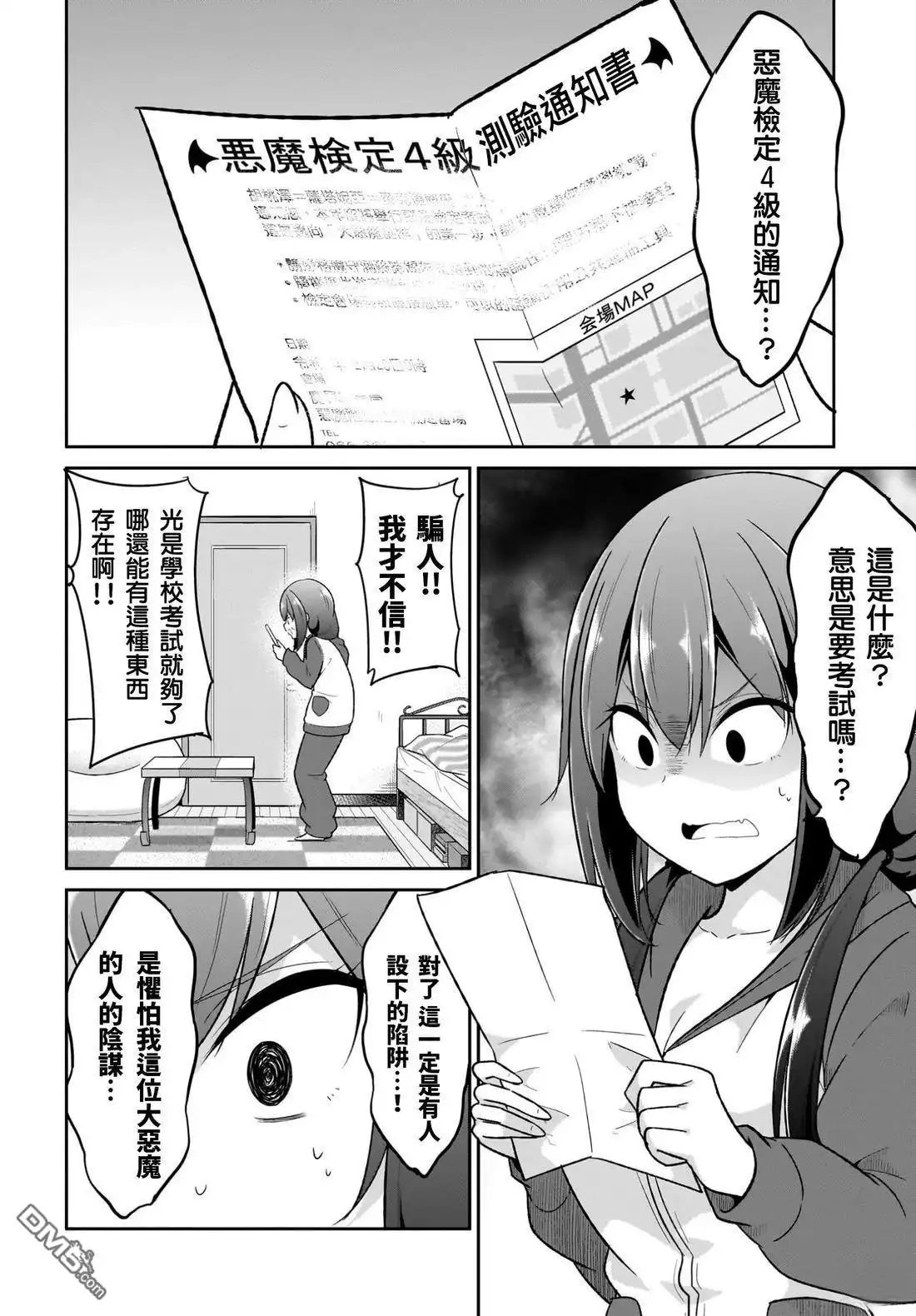《珈百璃的堕落》第127话 第2页