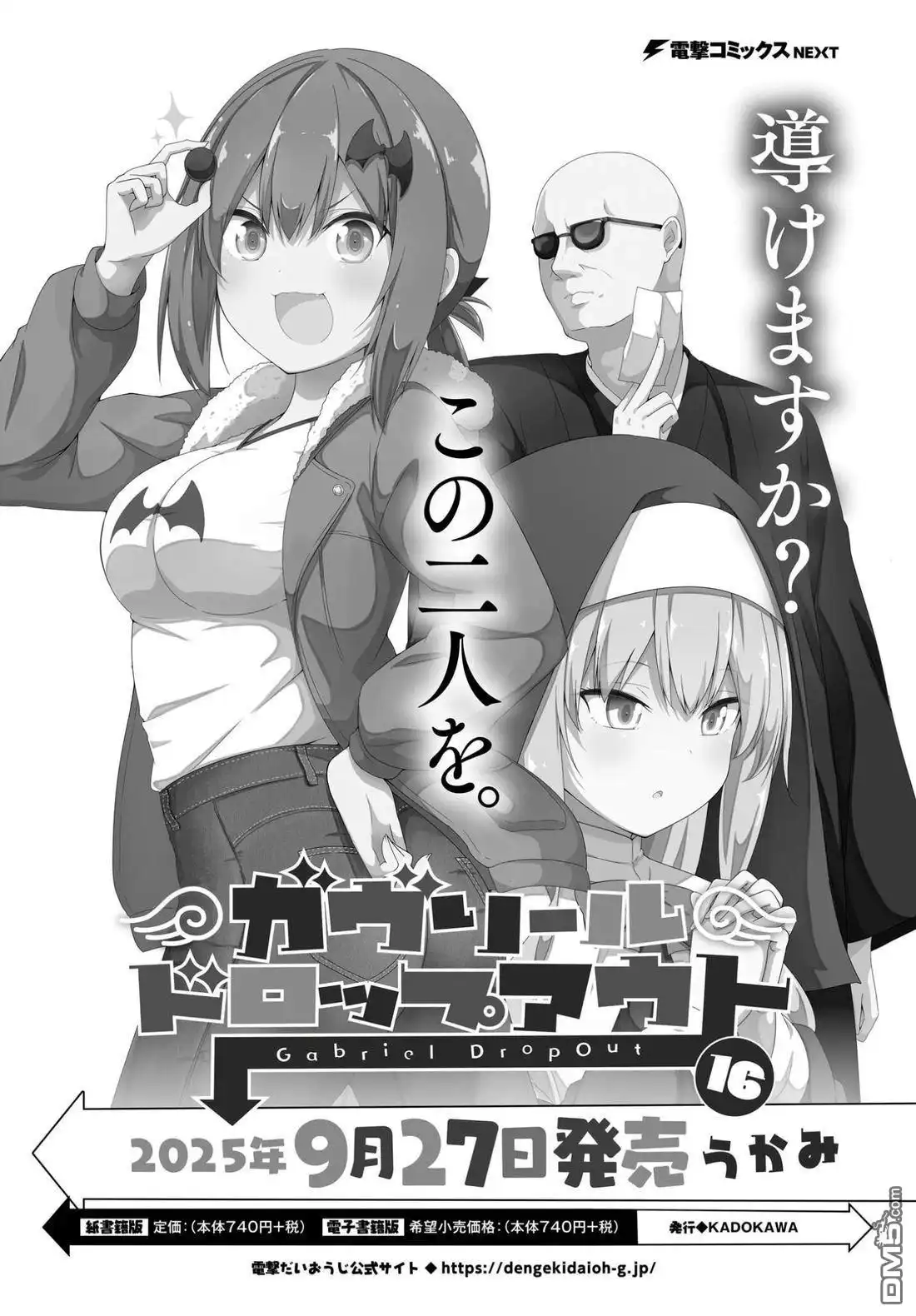 《珈百璃的堕落》第127话 第9页