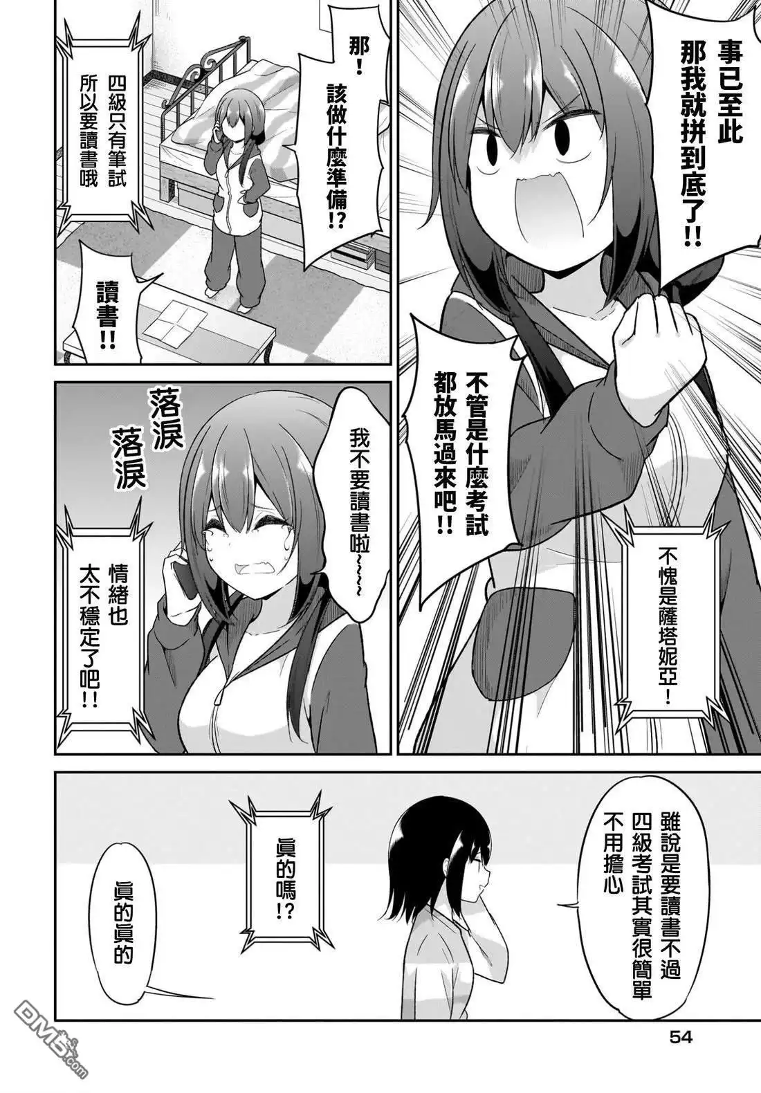 《珈百璃的堕落》第127话 第6页