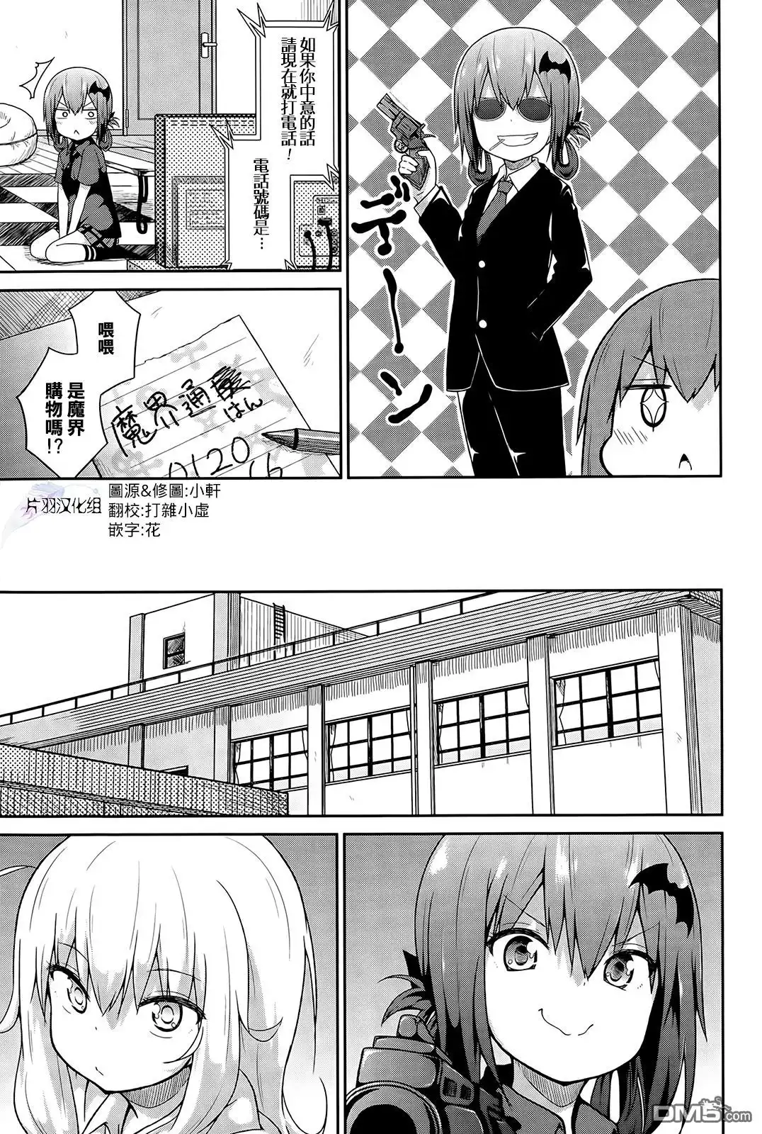 《珈百璃的堕落》第13话 第3页