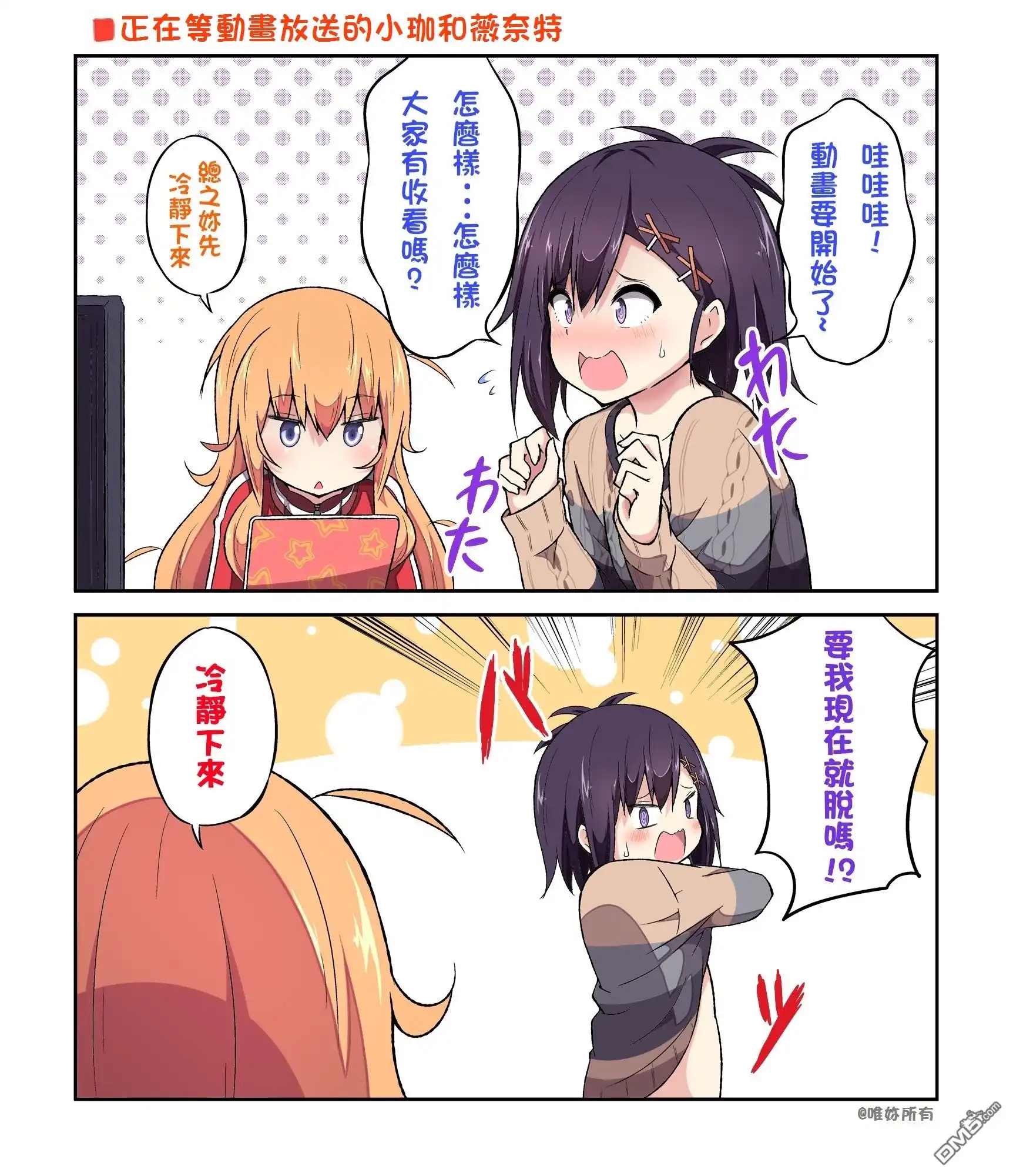 《珈百璃的堕落》推图动画放送01 第1页