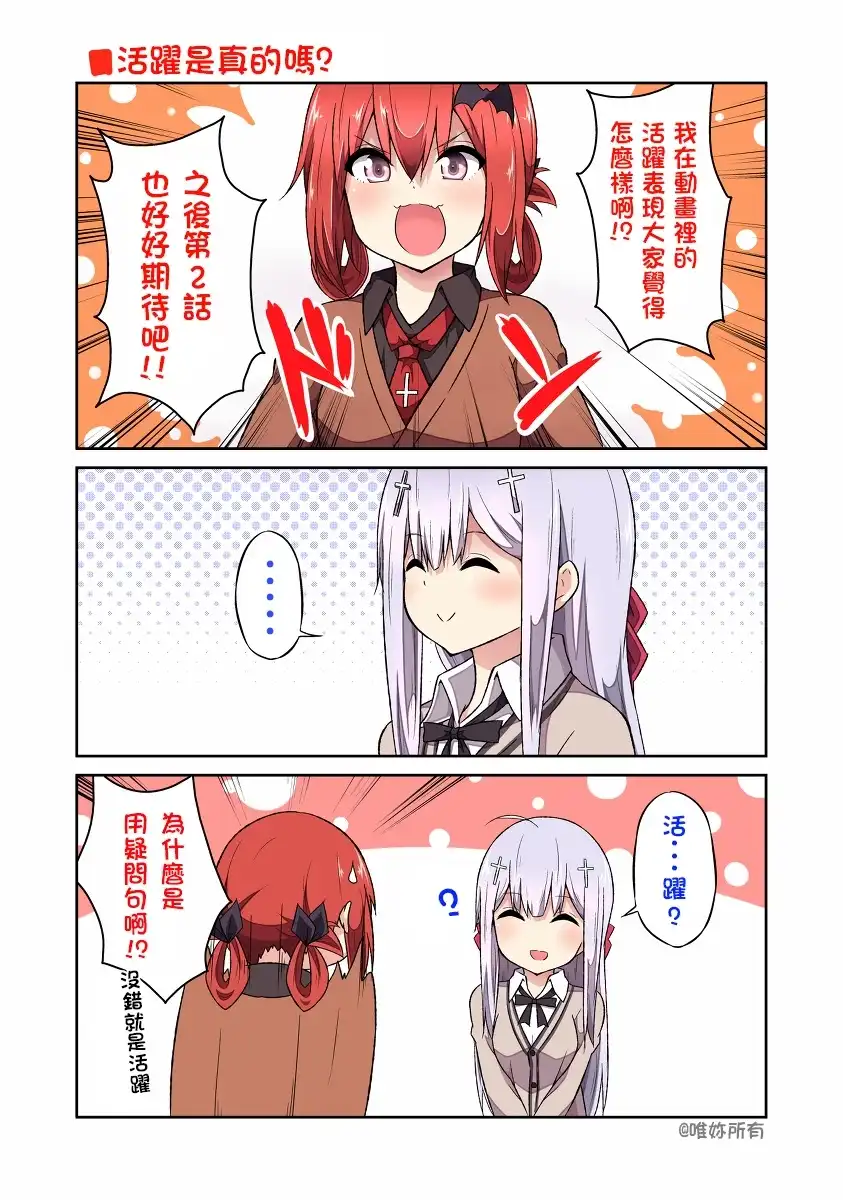 《珈百璃的堕落》推图动画放送02 第1页