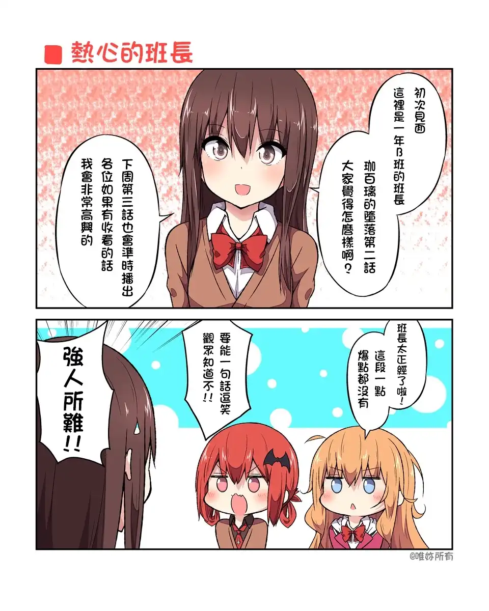 《珈百璃的堕落》推图动画放送03 第1页