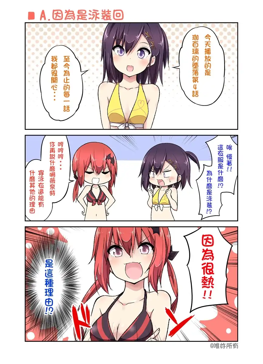 《珈百璃的堕落》推图动画放送04 第1页