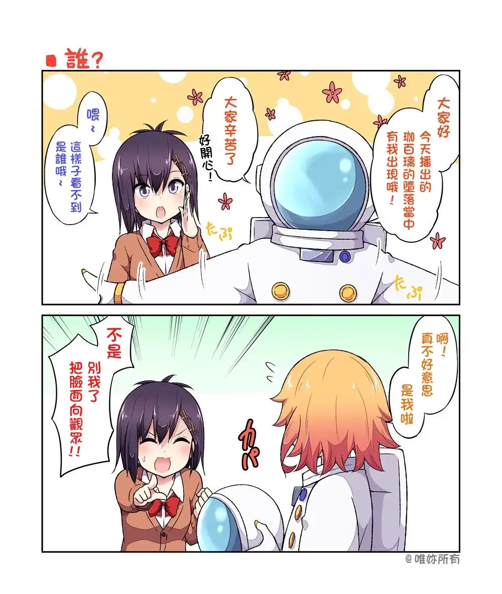 《珈百璃的堕落》推图动画放送05 第1页