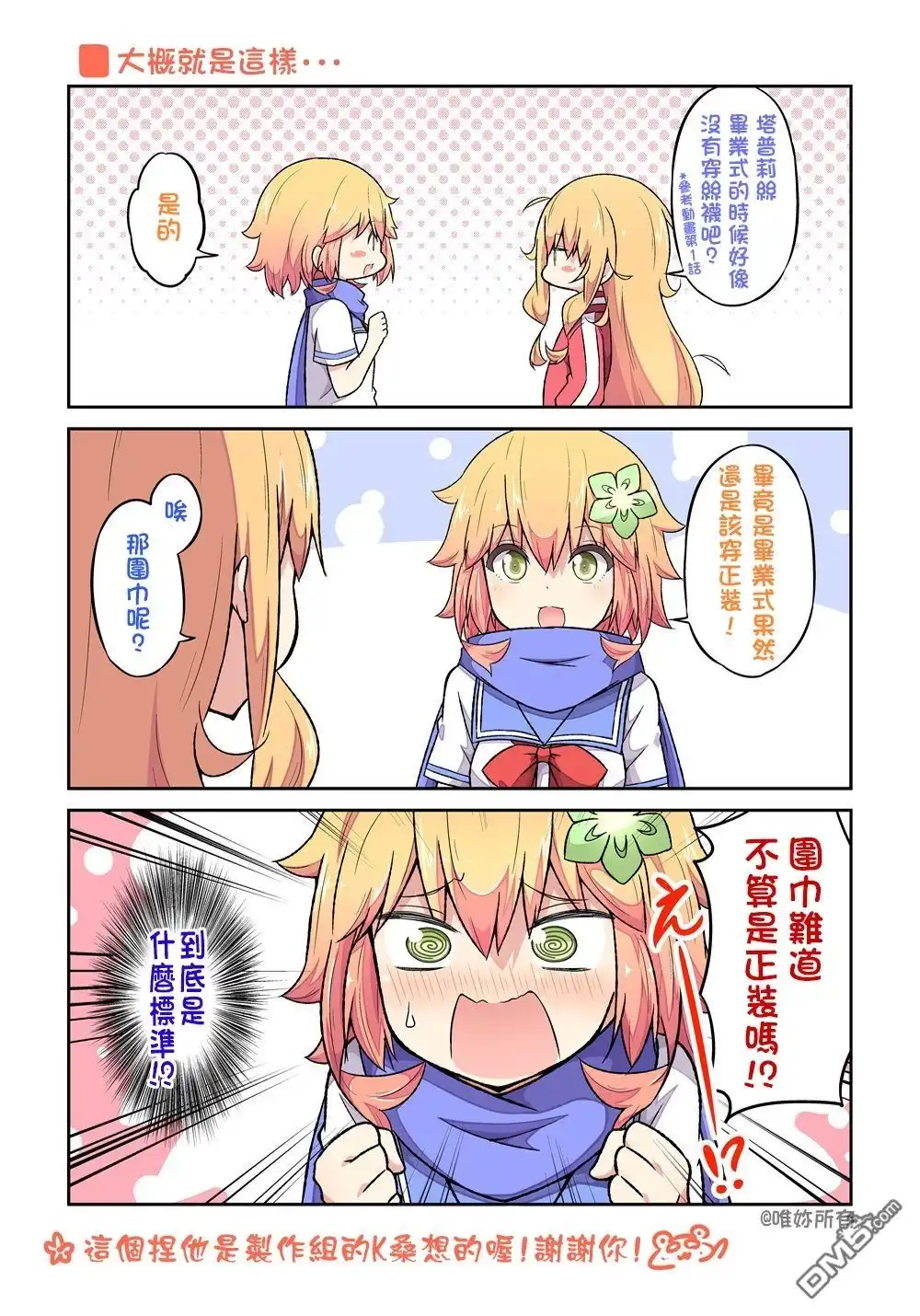 《珈百璃的堕落》推图动画放送06 第1页