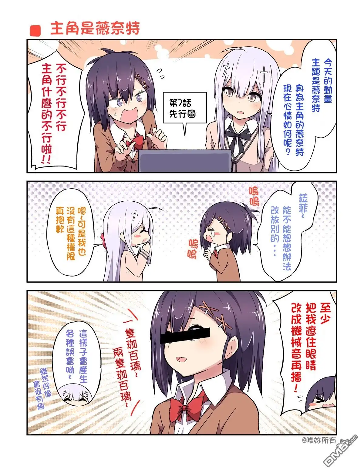 《珈百璃的堕落》推图动画放送07 第1页