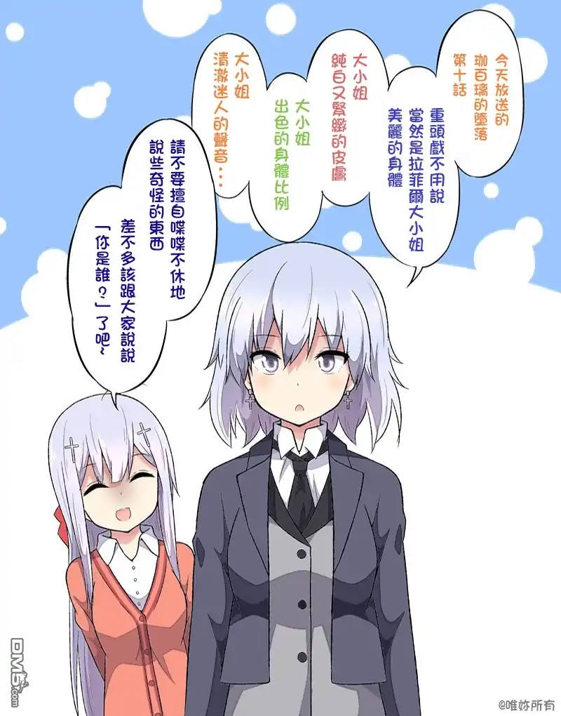 《珈百璃的堕落》推图动画放送08 第1页