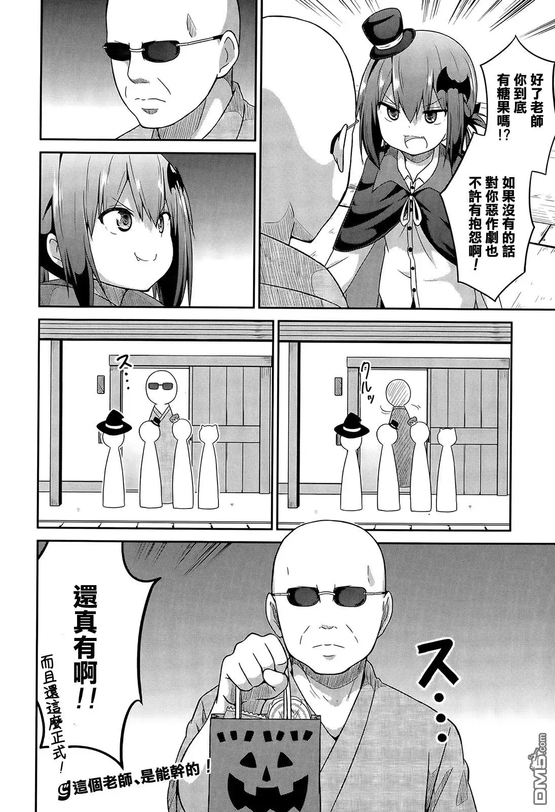 《珈百璃的堕落》第14话 第14页