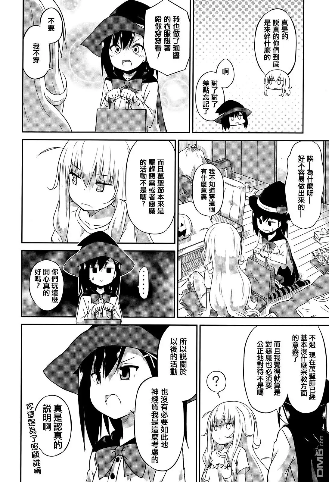 《珈百璃的堕落》第14话 第6页