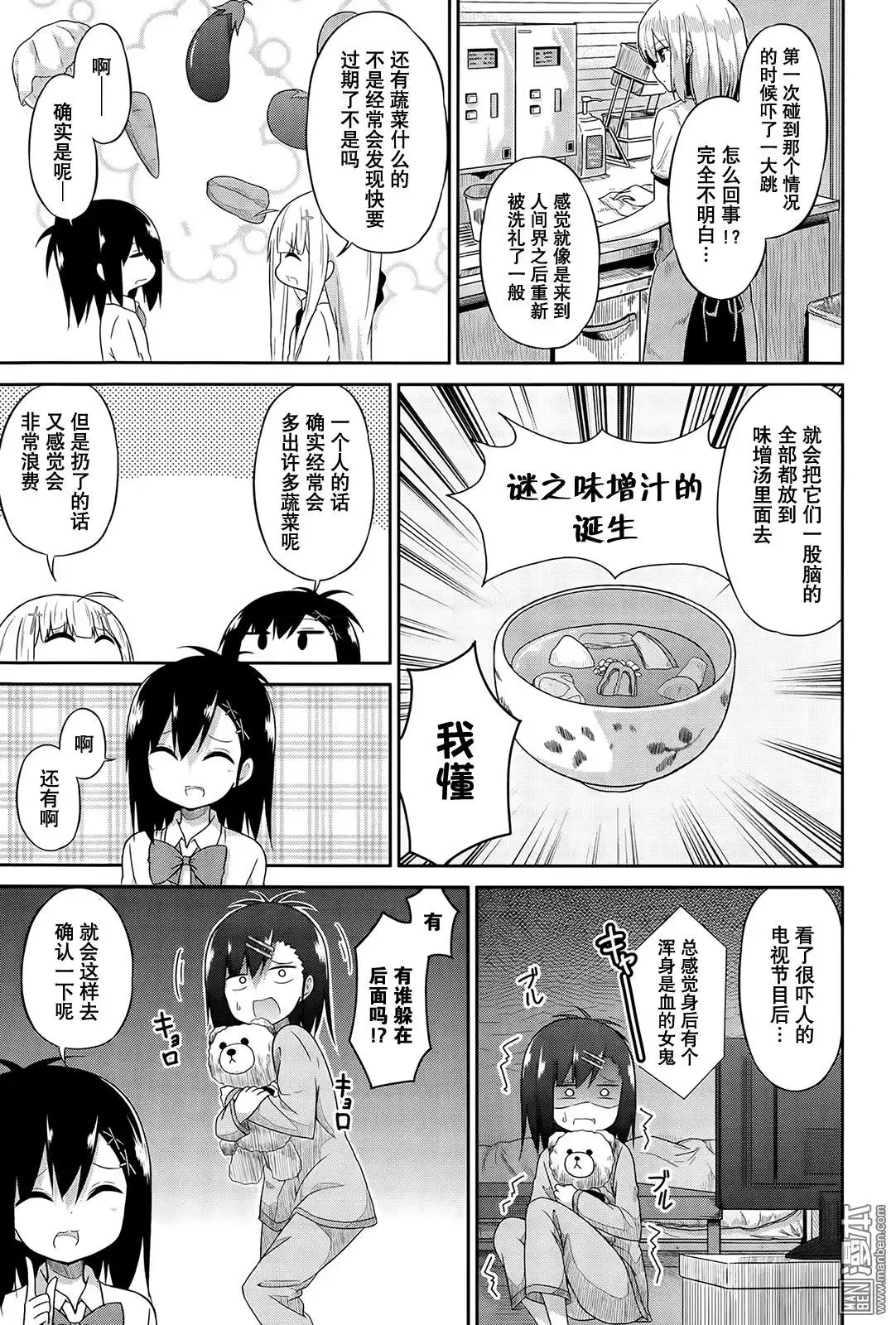 《珈百璃的堕落》第15话 第8页
