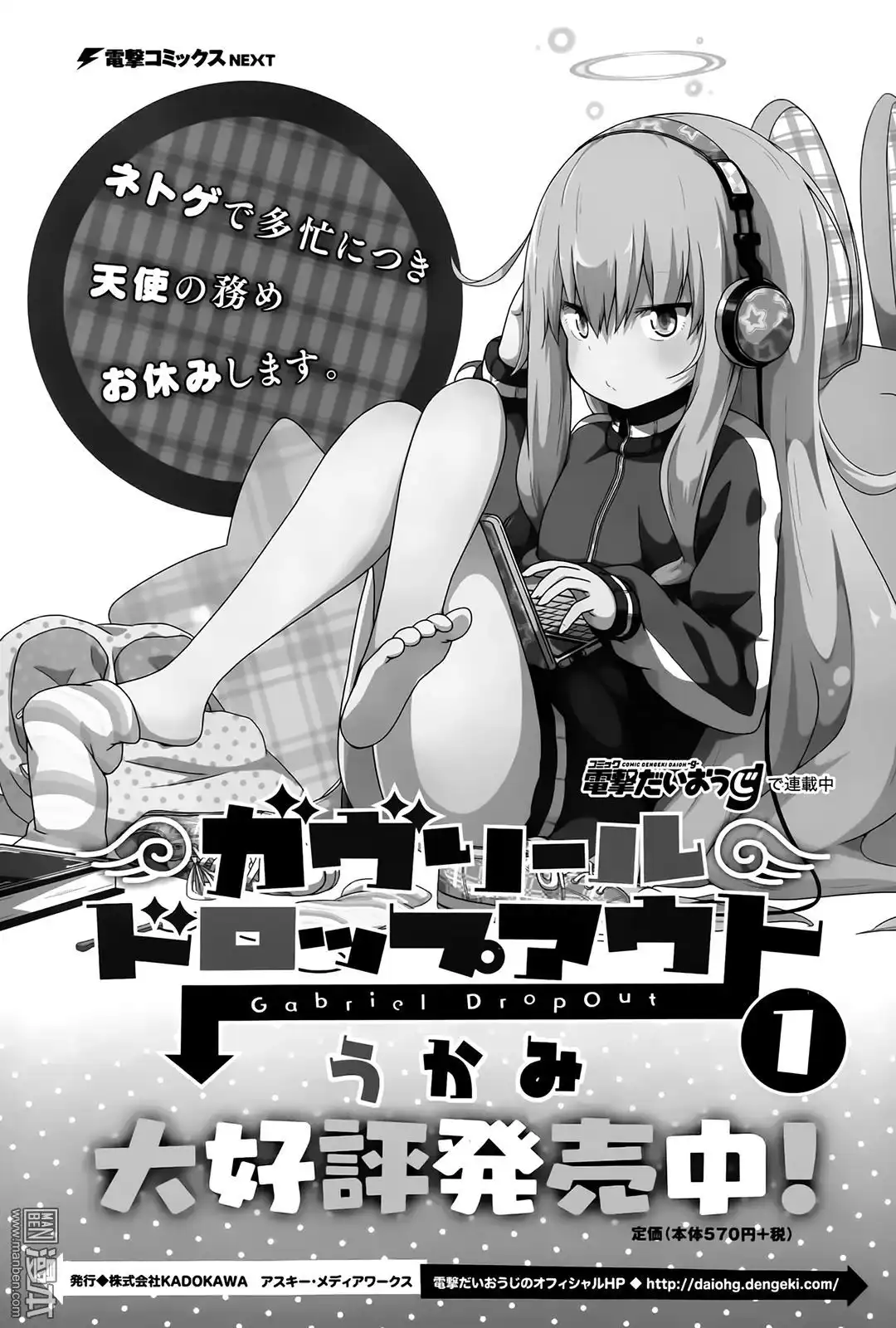 《珈百璃的堕落》第15话 第1页
