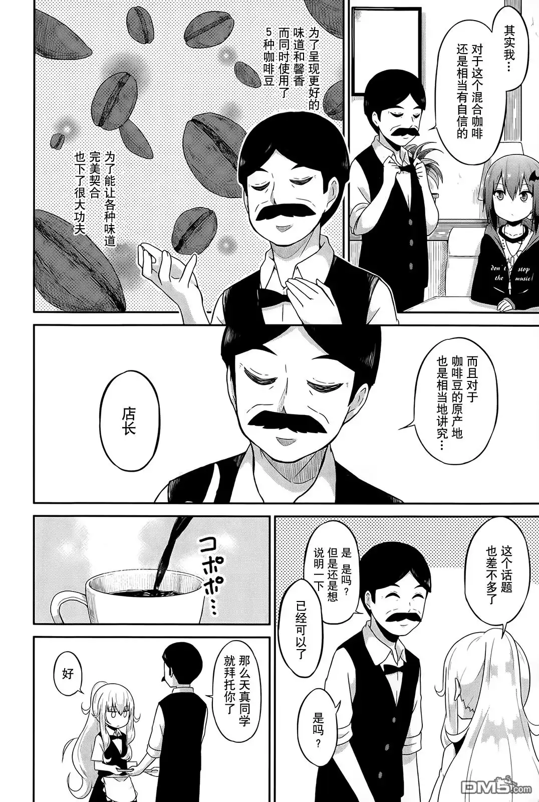 《珈百璃的堕落》第17话 第6页