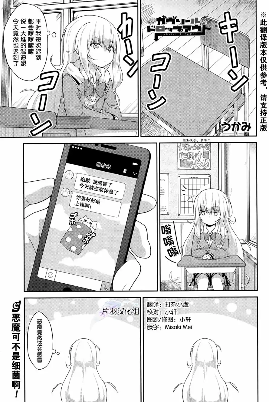 《珈百璃的堕落》第19话 第1页