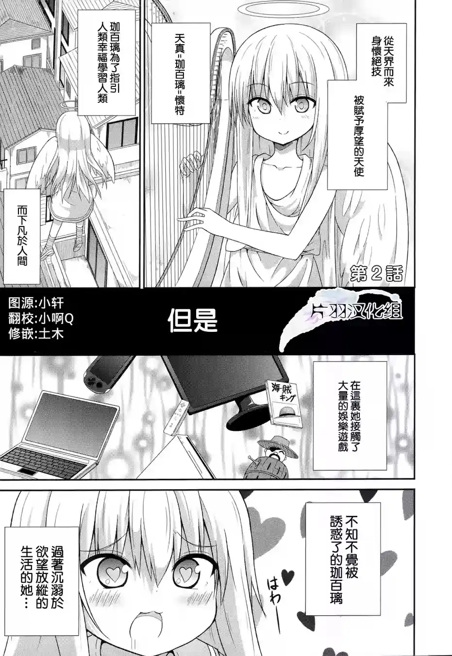 《珈百璃的堕落》第2话 第1页