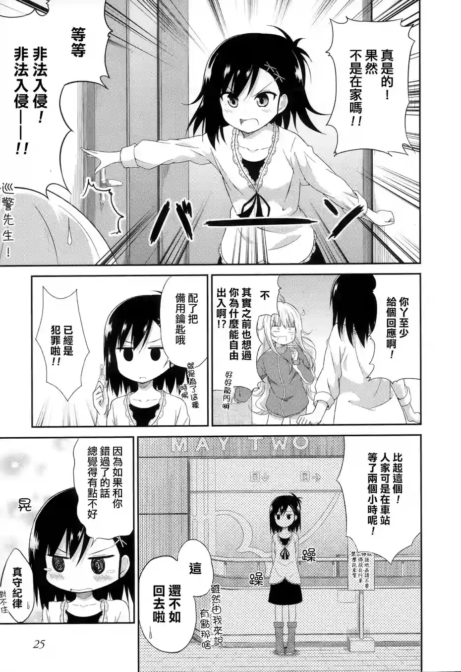 《珈百璃的堕落》第2话 第5页