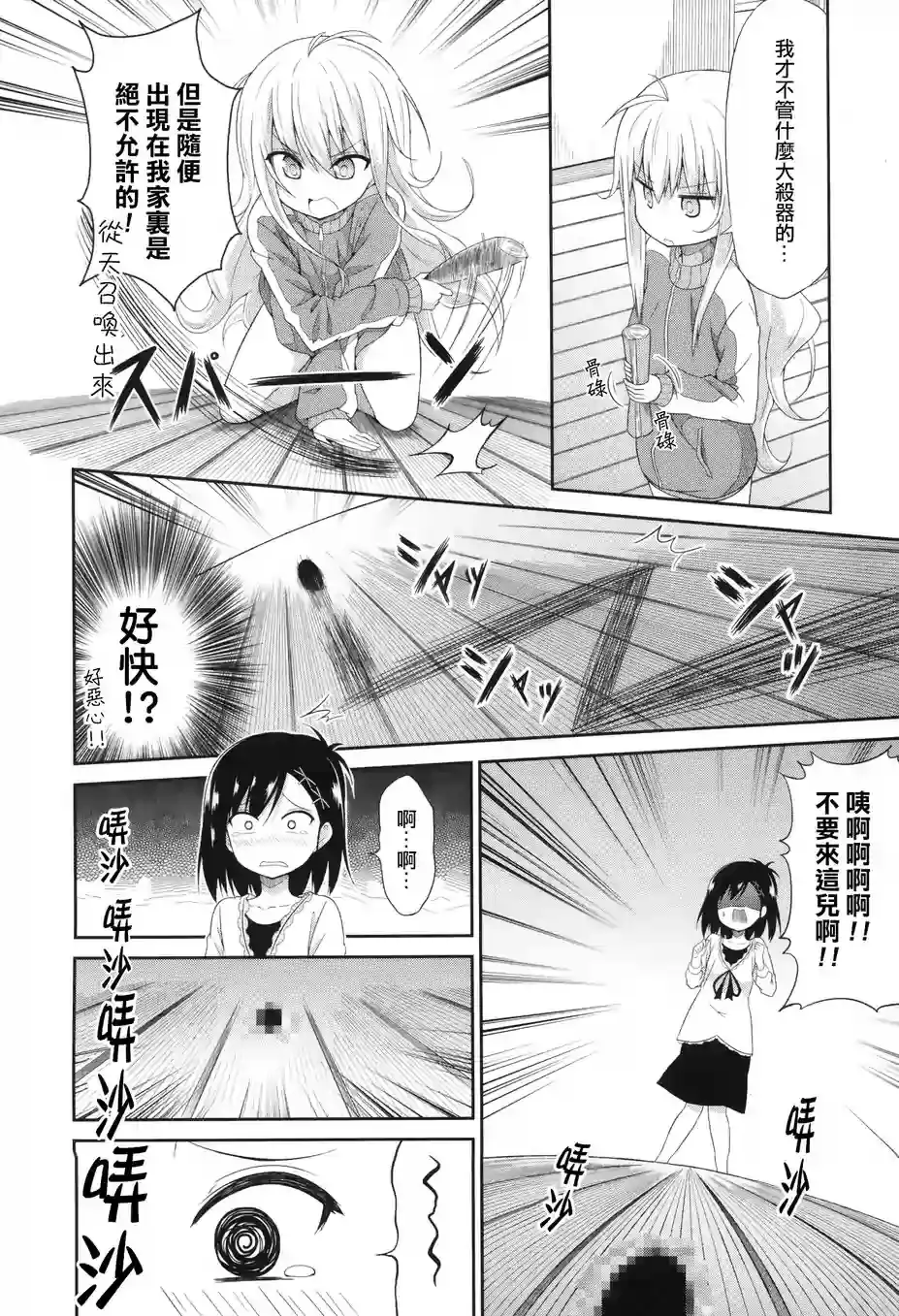 《珈百璃的堕落》第2话 第14页