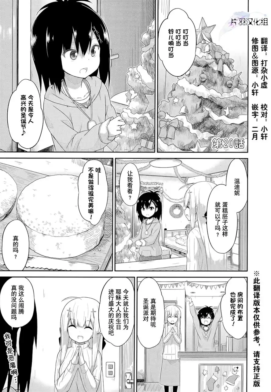 《珈百璃的堕落》第20话 第2页