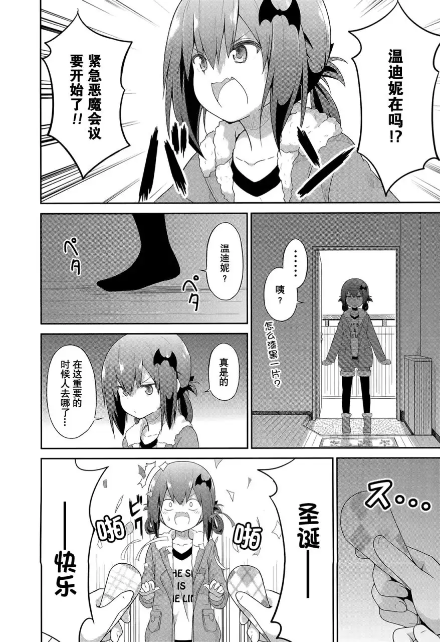《珈百璃的堕落》第20话 第5页
