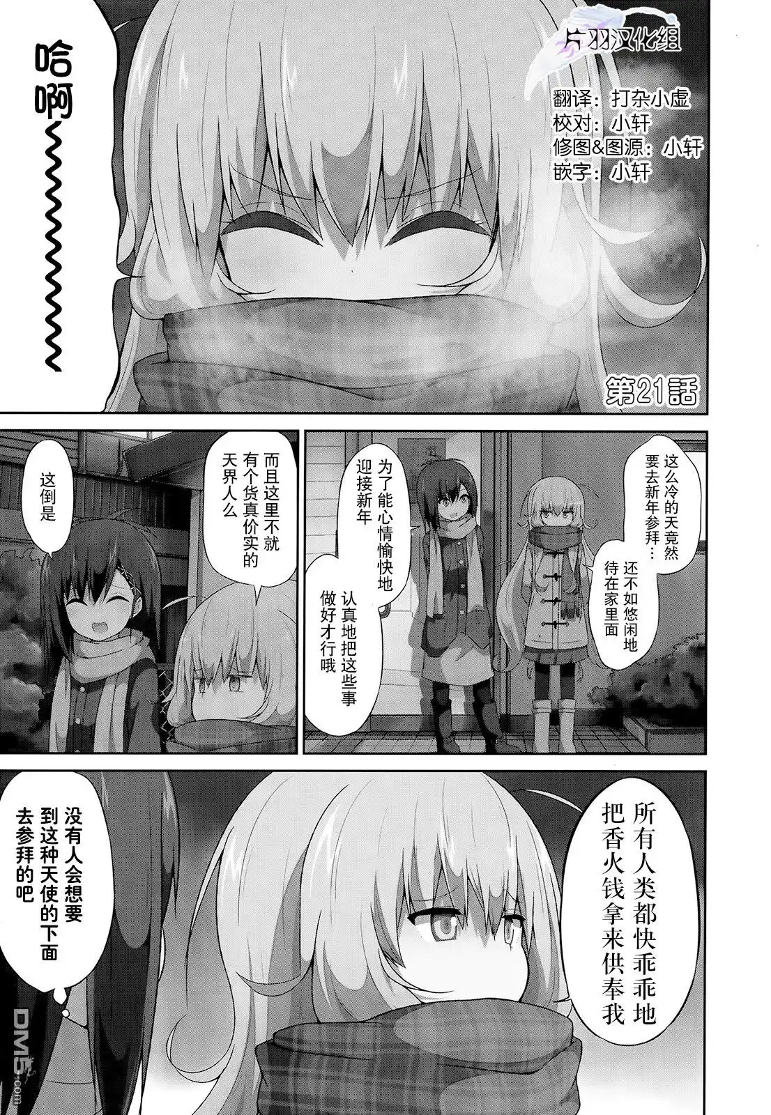 《珈百璃的堕落》第21话 第1页