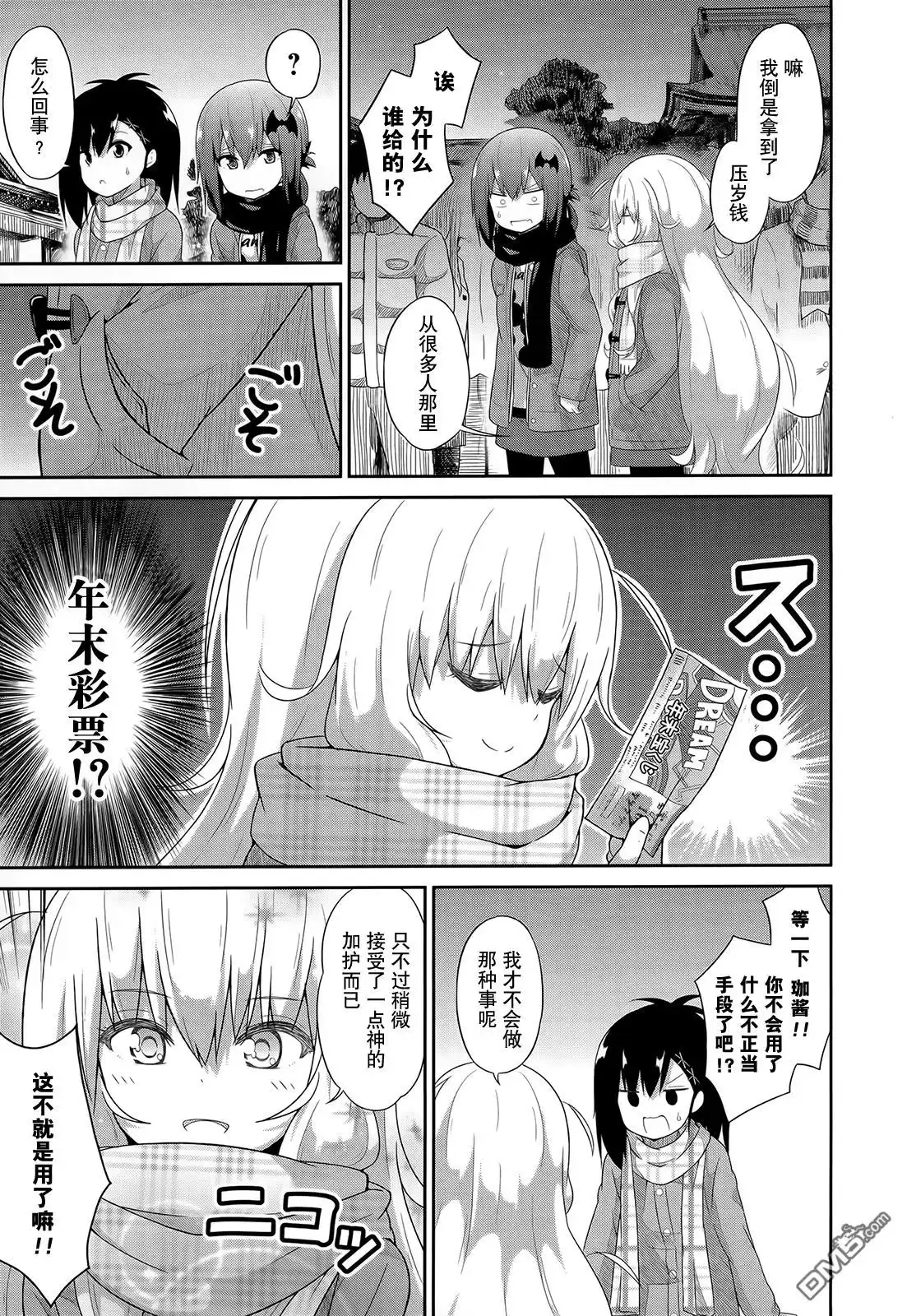 《珈百璃的堕落》第21话 第11页
