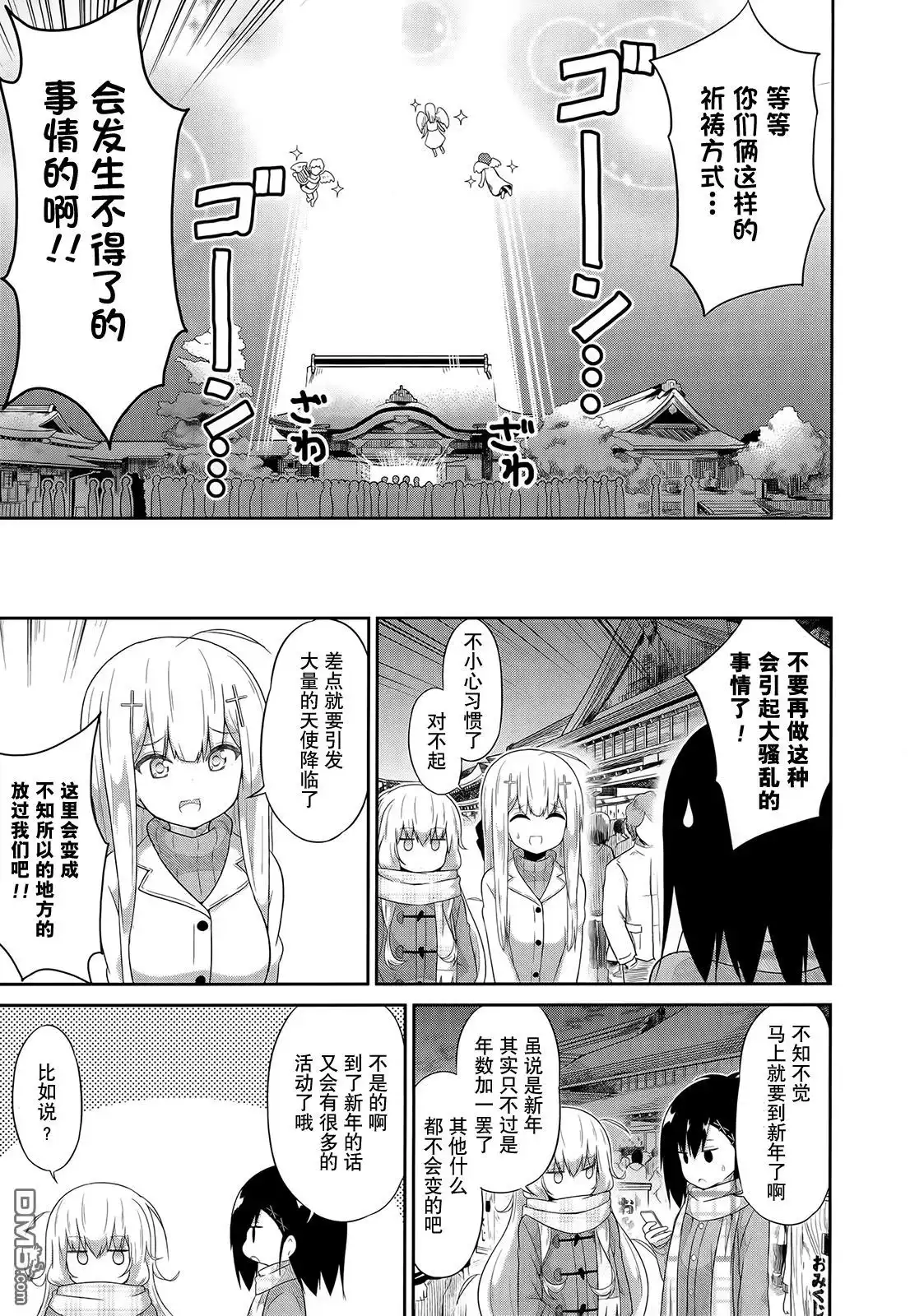 《珈百璃的堕落》第21话 第9页