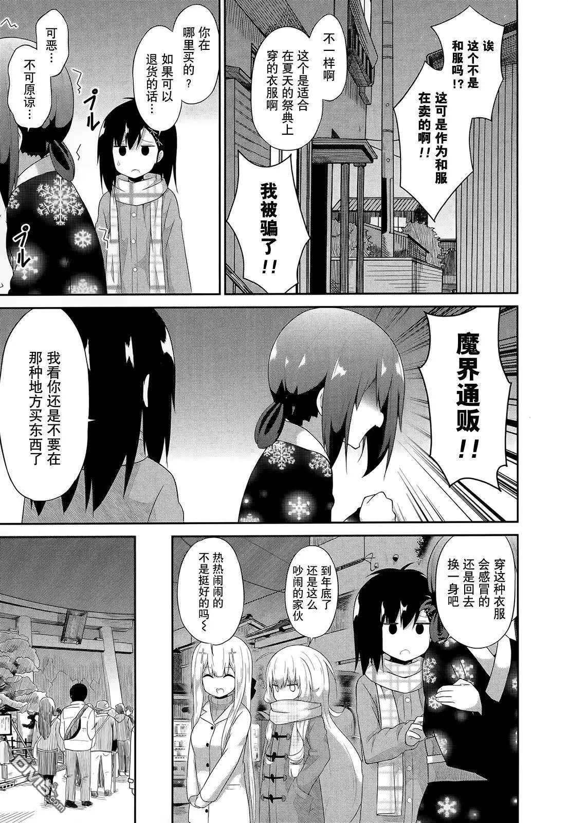 《珈百璃的堕落》第21话 第5页