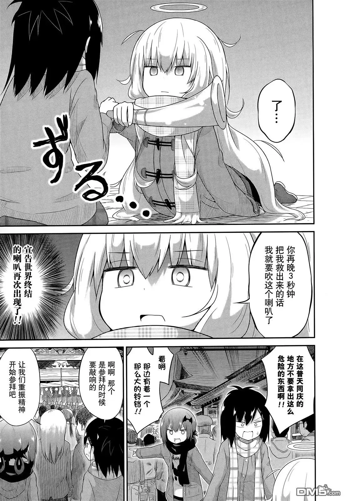 《珈百璃的堕落》第21话 第7页