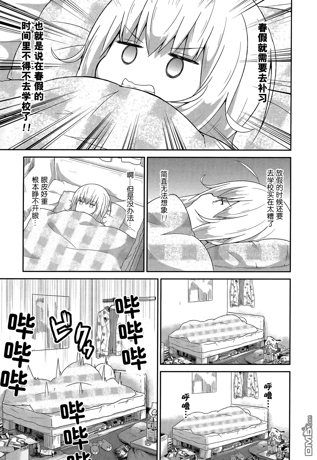 《珈百璃的堕落》第23话 第3页
