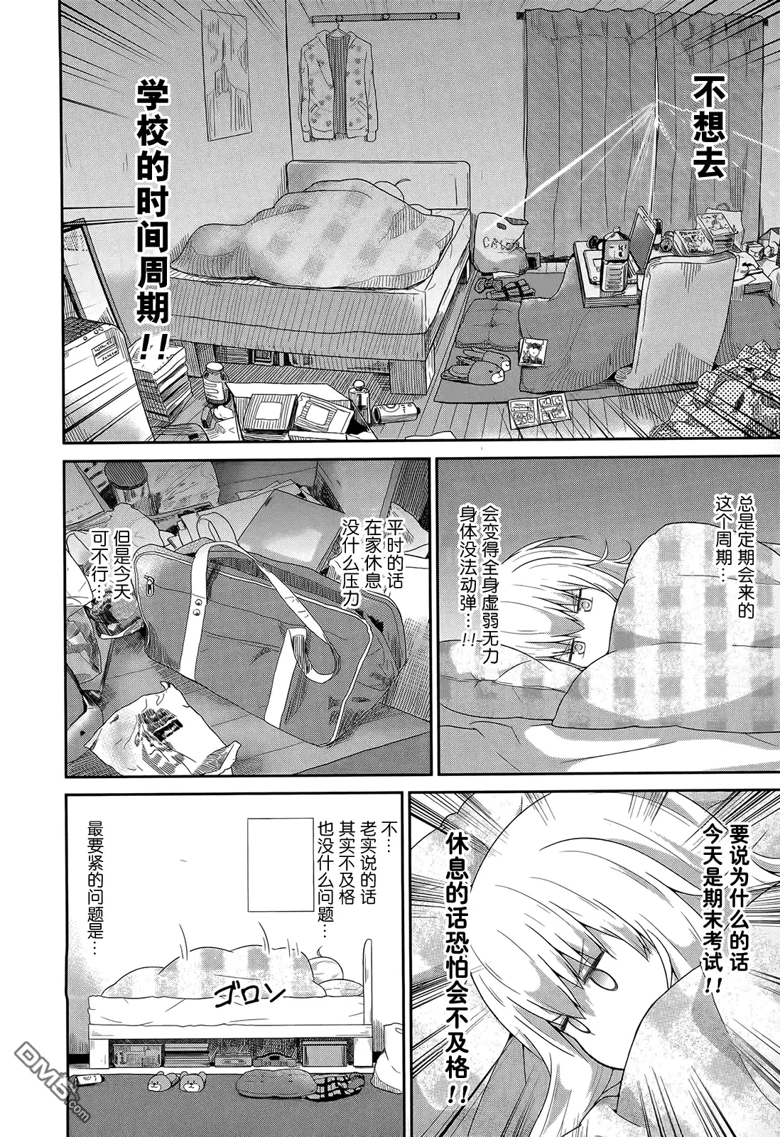 《珈百璃的堕落》第23话 第2页