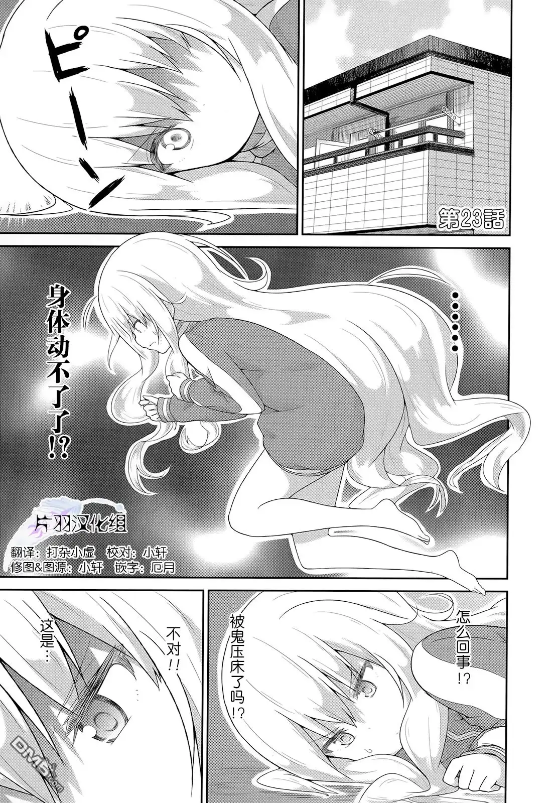 《珈百璃的堕落》第23话 第1页