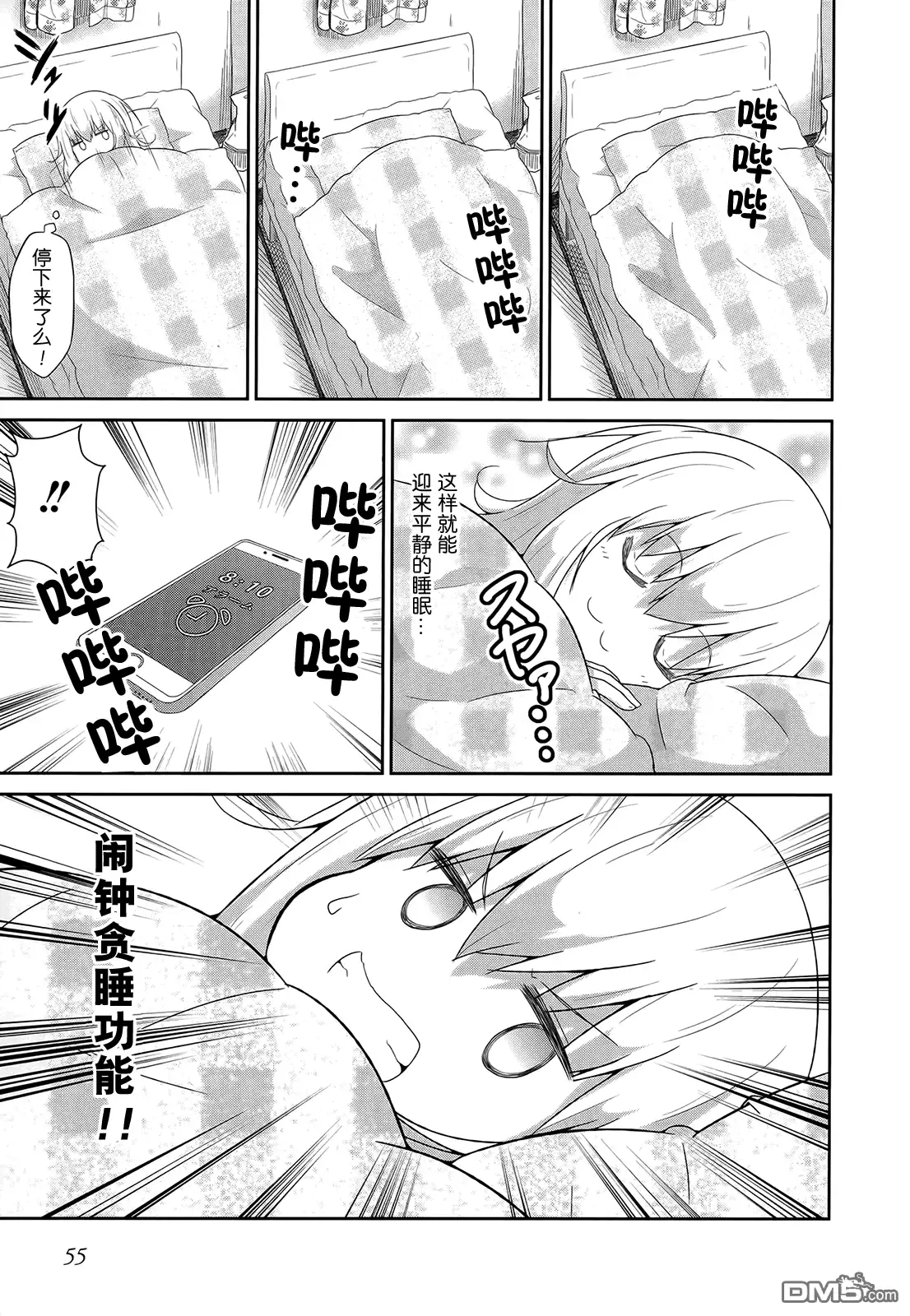 《珈百璃的堕落》第23话 第5页