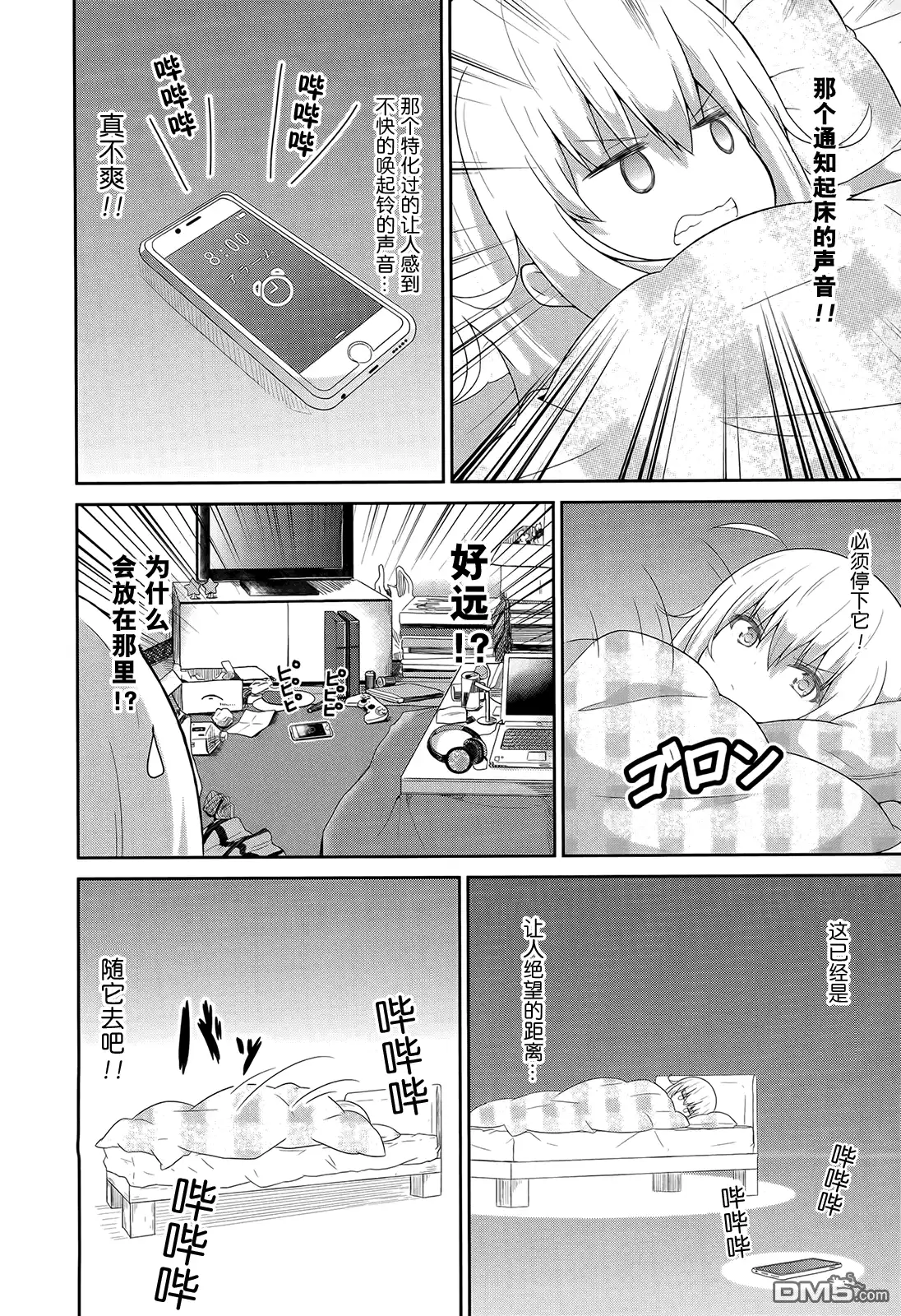 《珈百璃的堕落》第23话 第4页