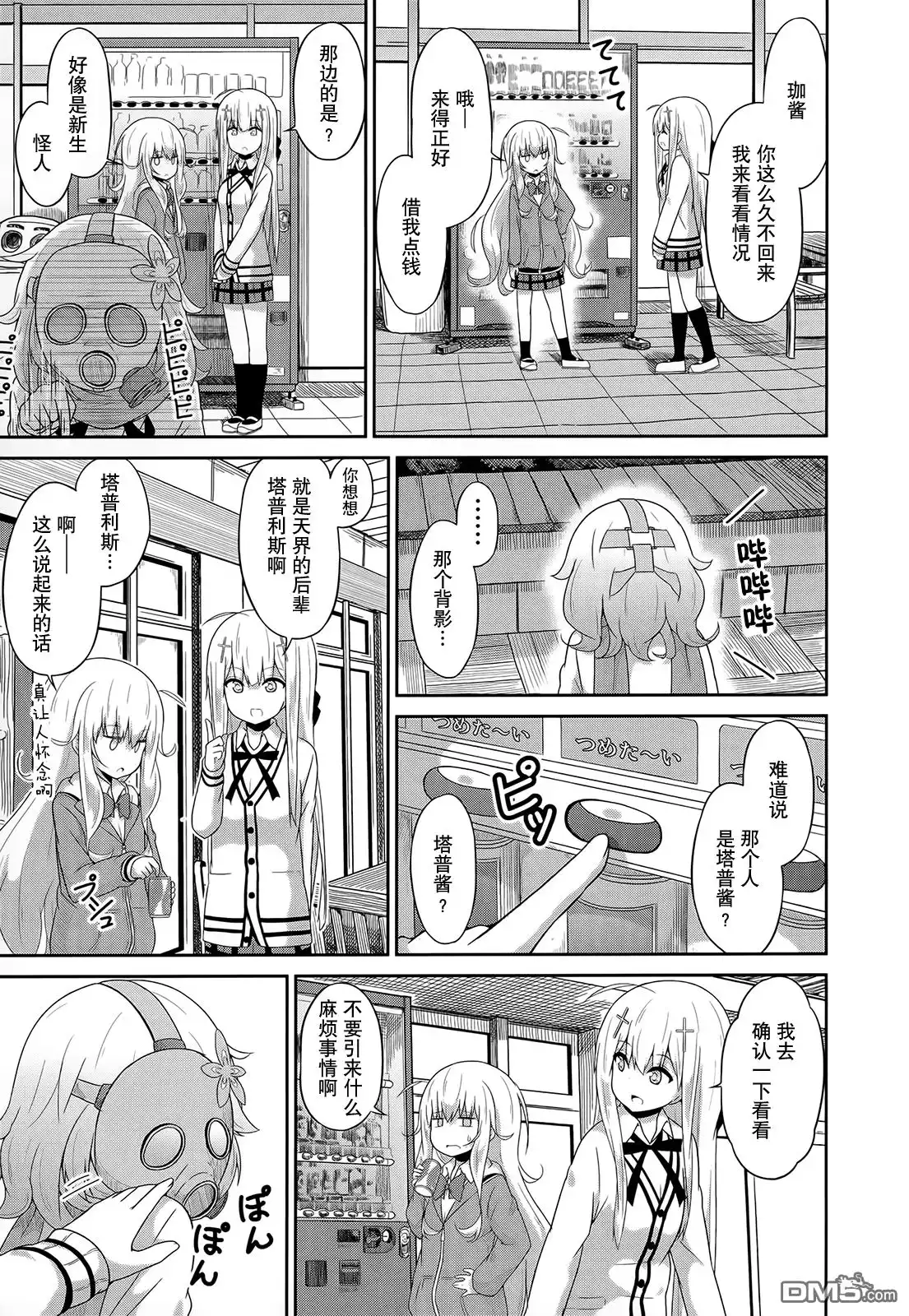 《珈百璃的堕落》第24话 第7页