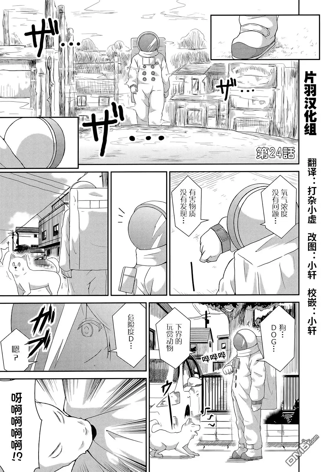 《珈百璃的堕落》第24话 第1页