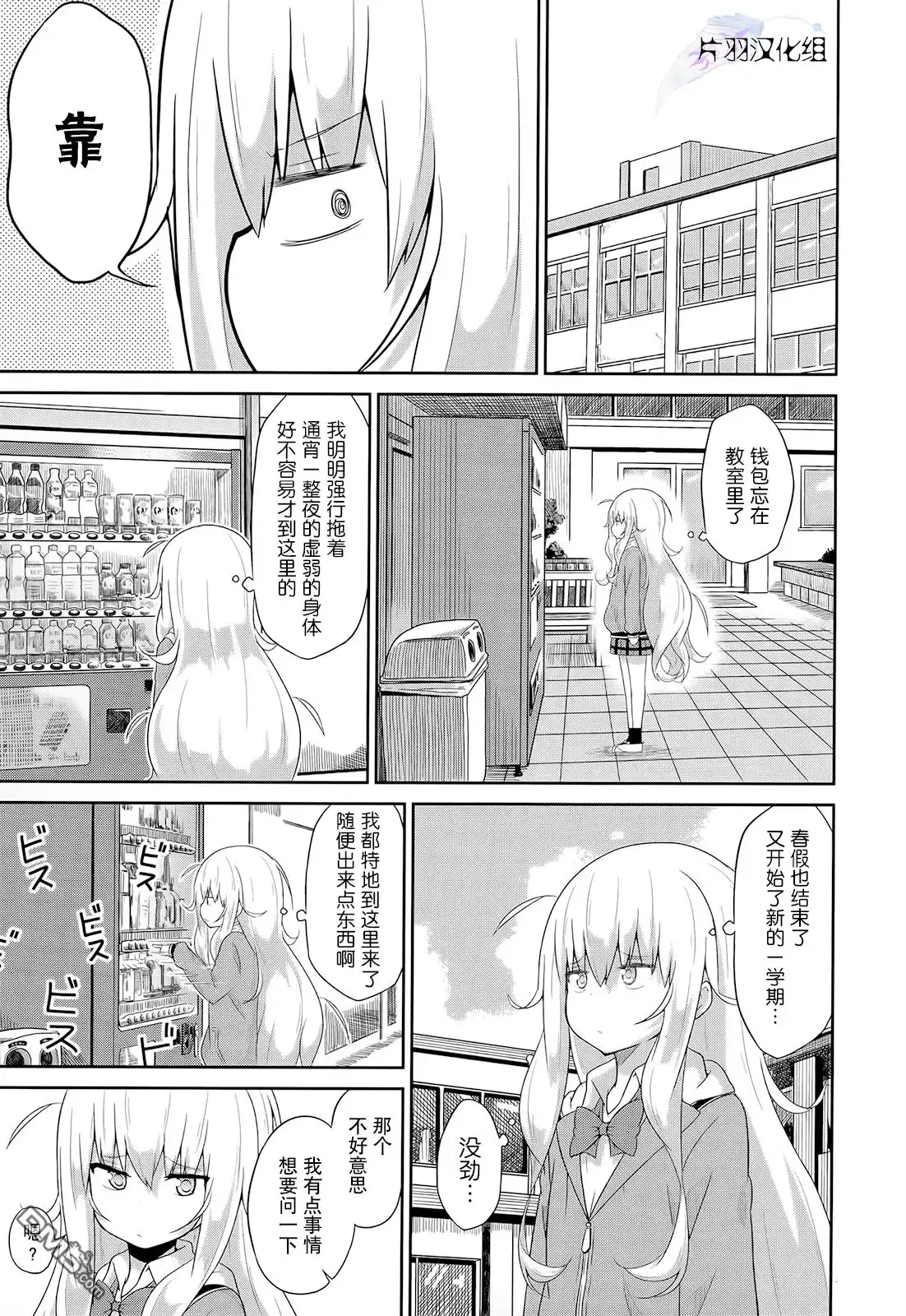 《珈百璃的堕落》第24话 第3页