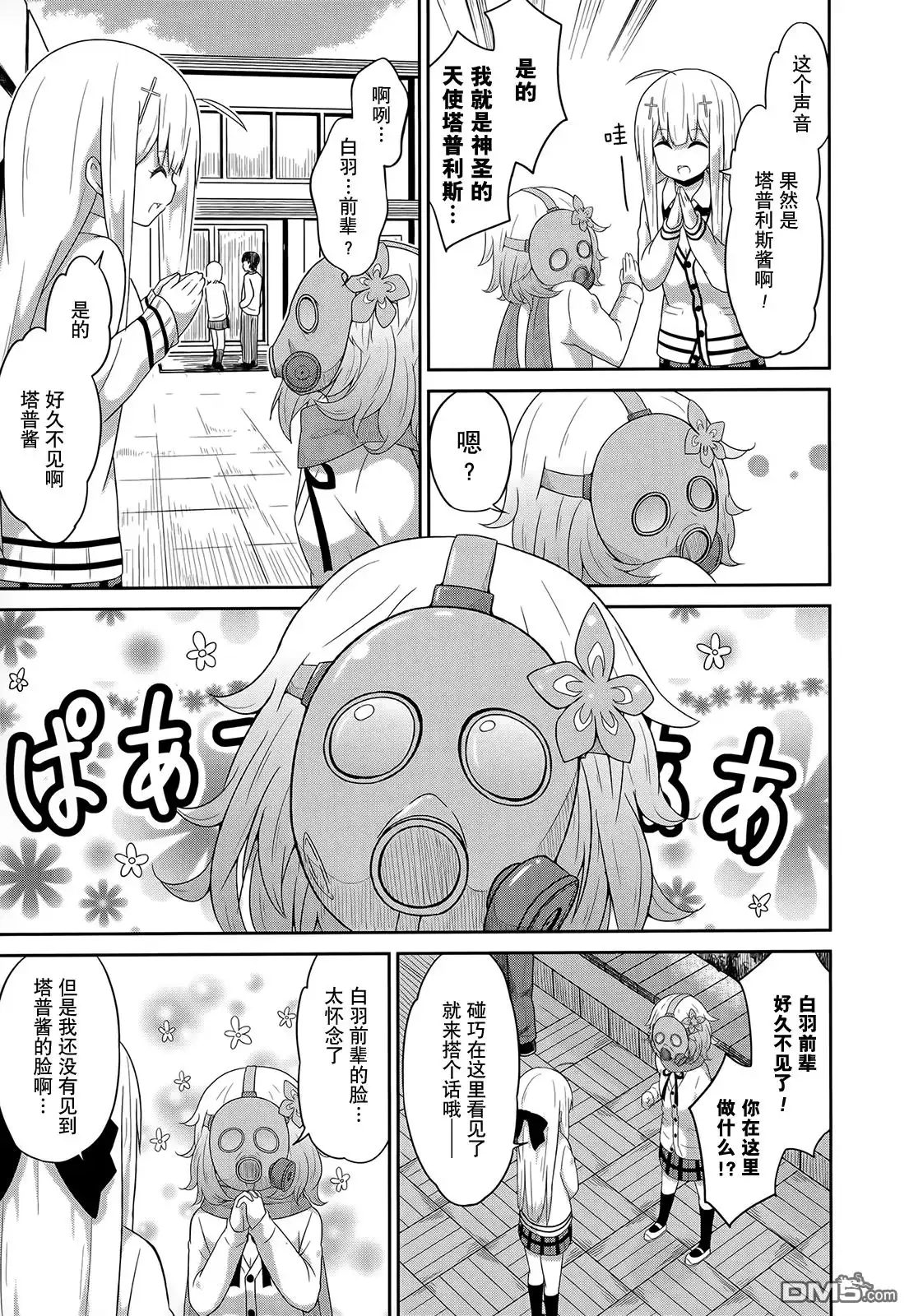 《珈百璃的堕落》第24话 第9页