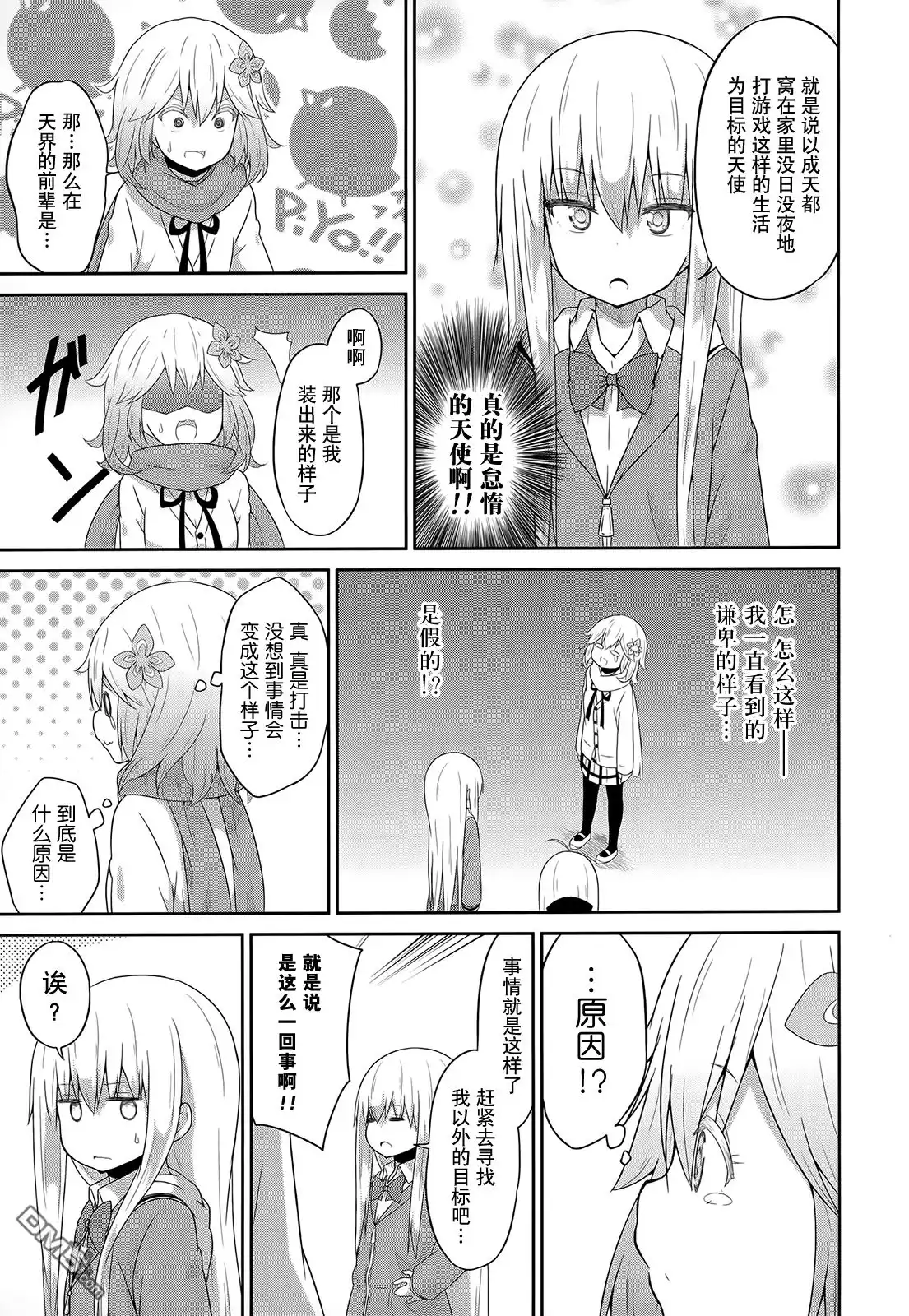 《珈百璃的堕落》第24话 第15页