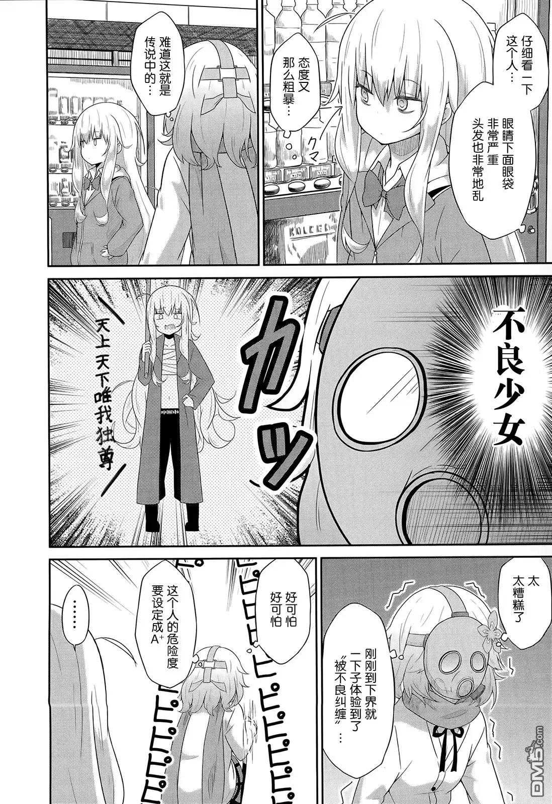 《珈百璃的堕落》第24话 第6页