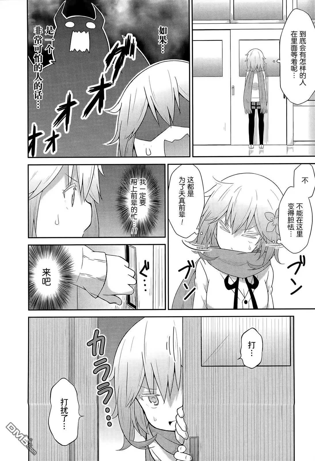 《珈百璃的堕落》第25话 第4页