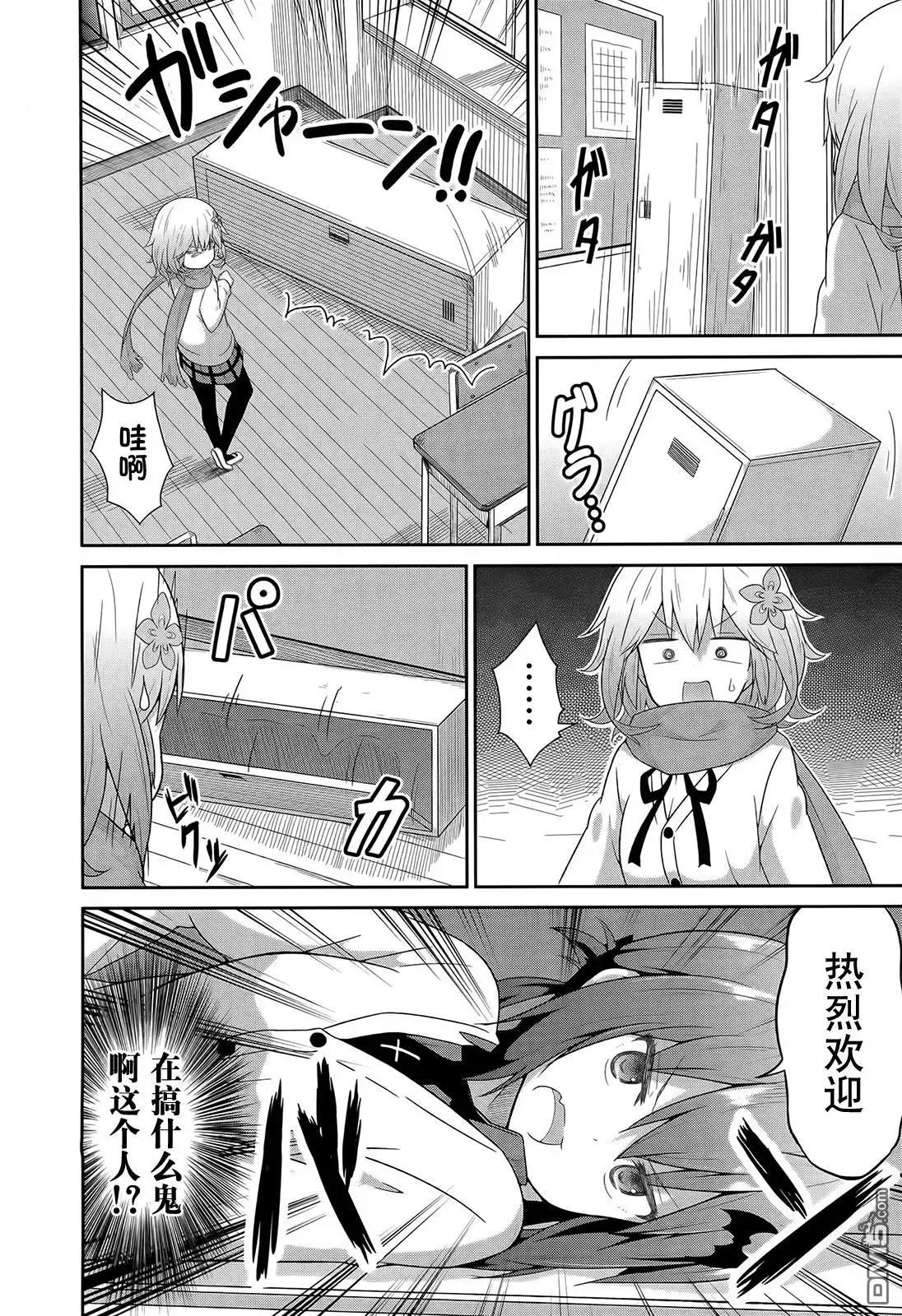 《珈百璃的堕落》第25话 第6页