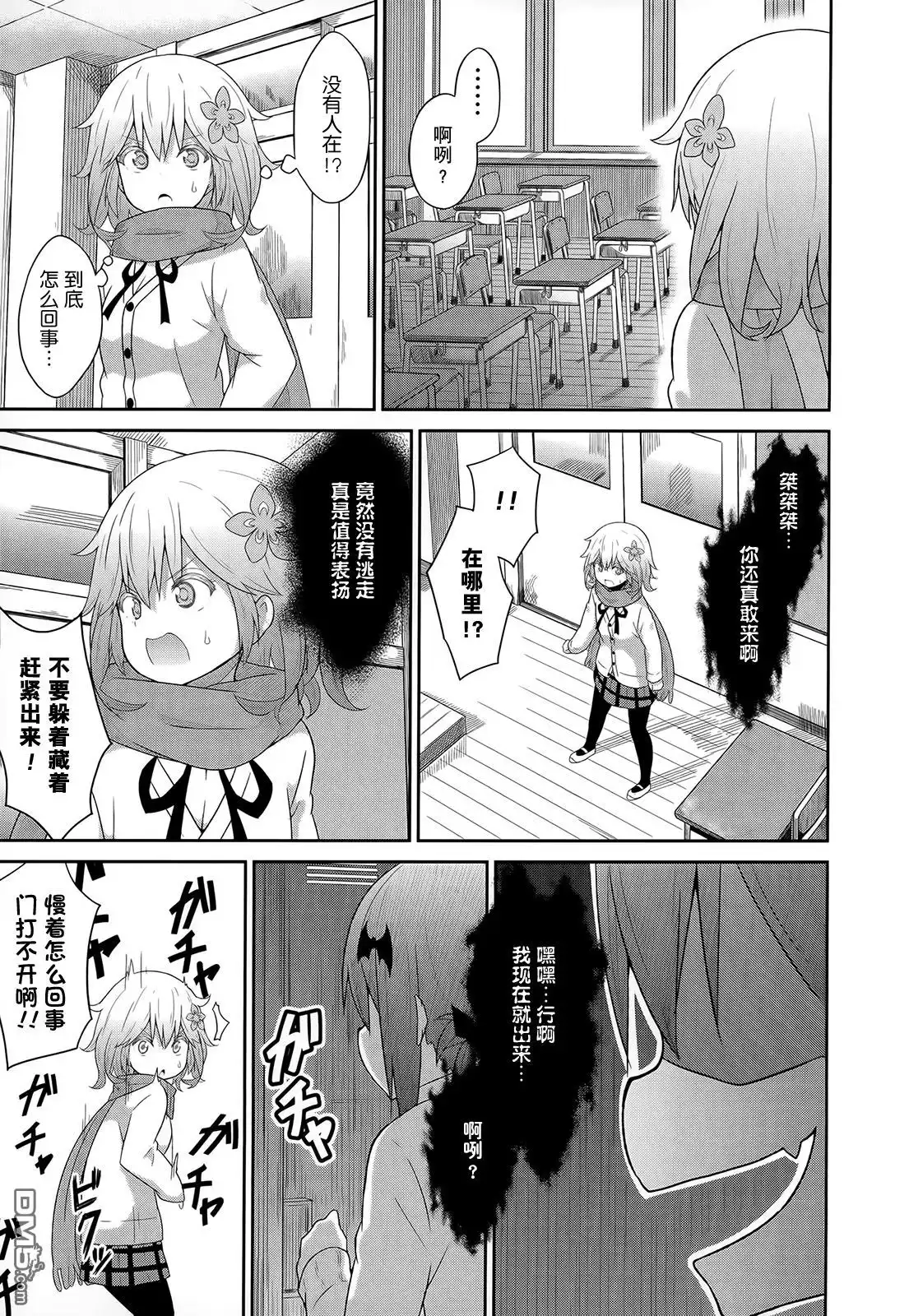 《珈百璃的堕落》第25话 第5页