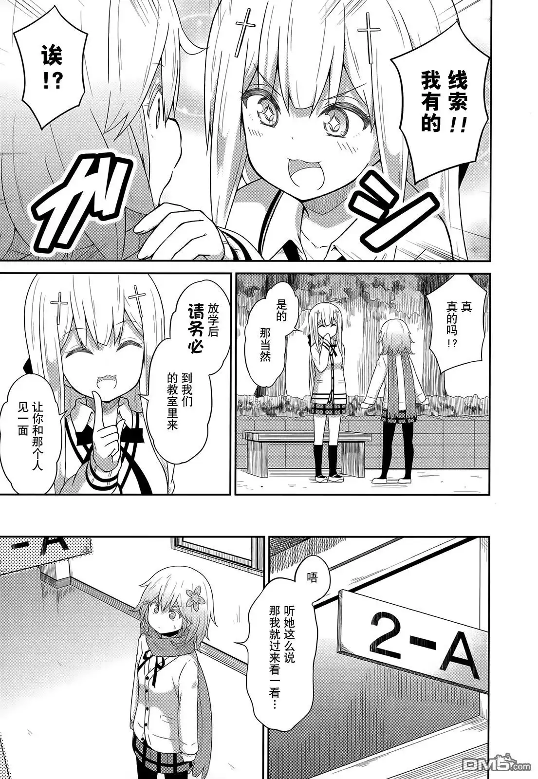 《珈百璃的堕落》第25话 第3页