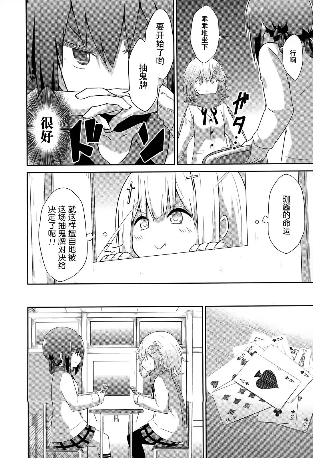 《珈百璃的堕落》第26话 第4页